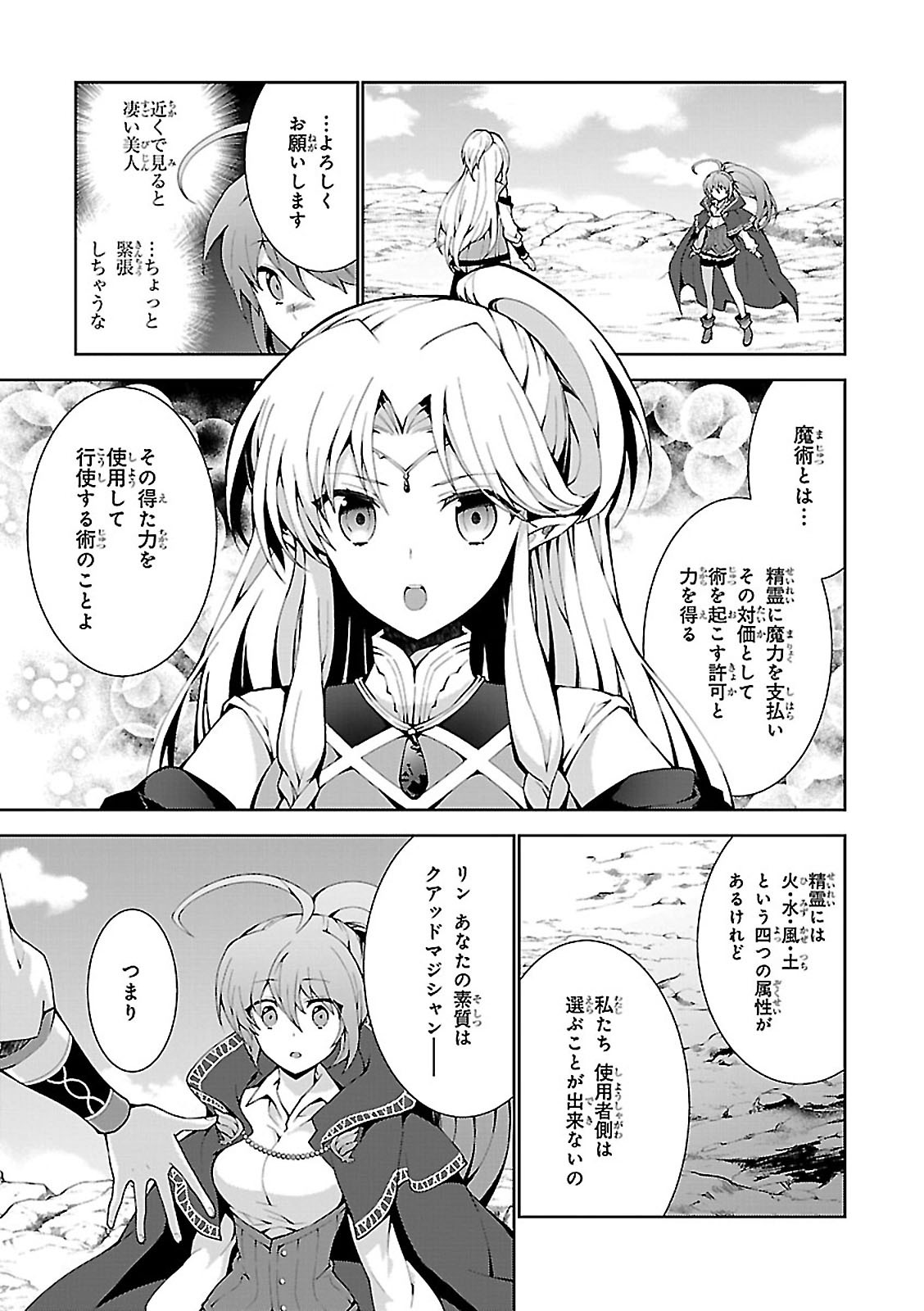 異世界チート魔術師 第2話 - Page 15