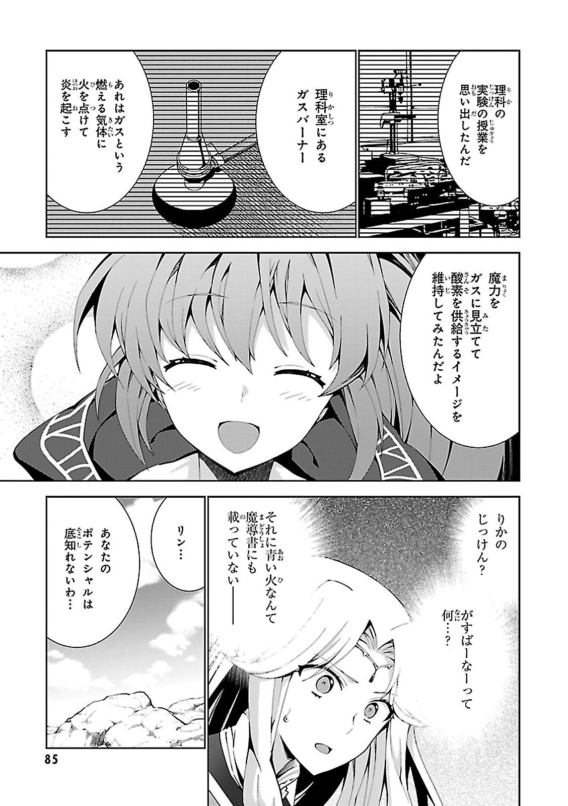 異世界チート魔術師 第2話 - Page 19