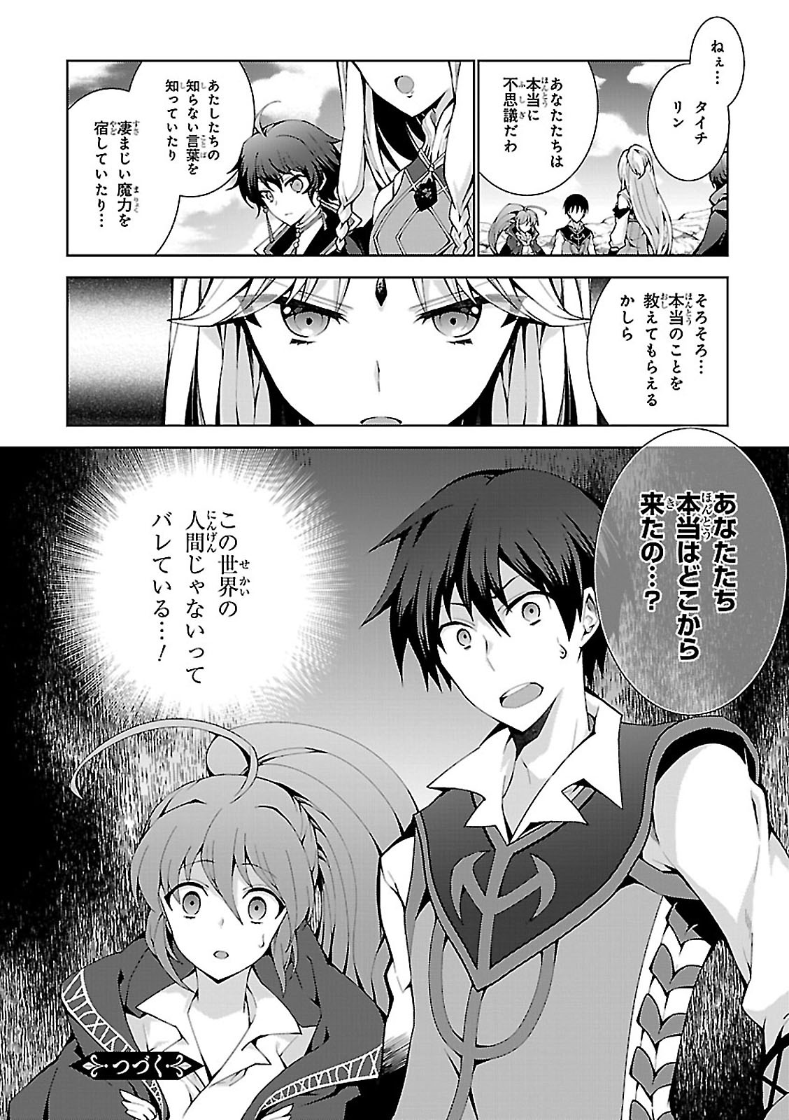 異世界チート魔術師 第2話 - Page 30