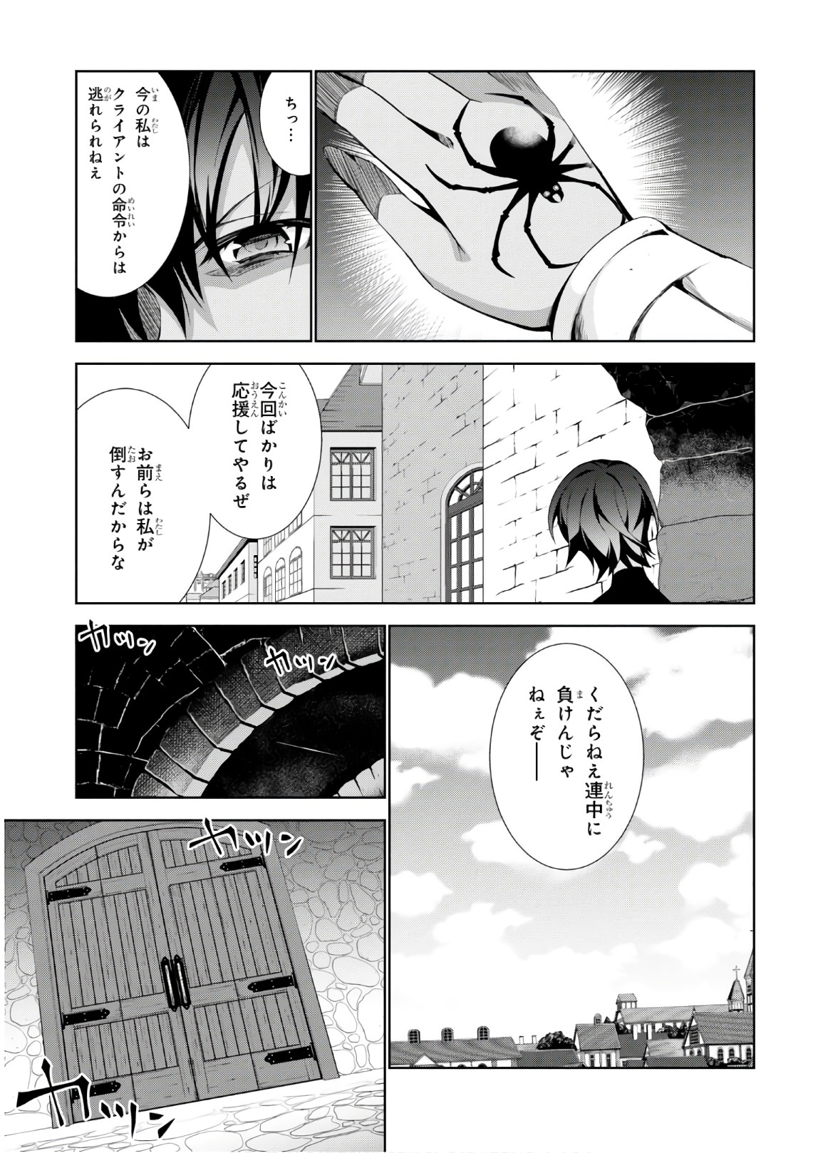 異世界チート魔術師 第20話 - Page 25