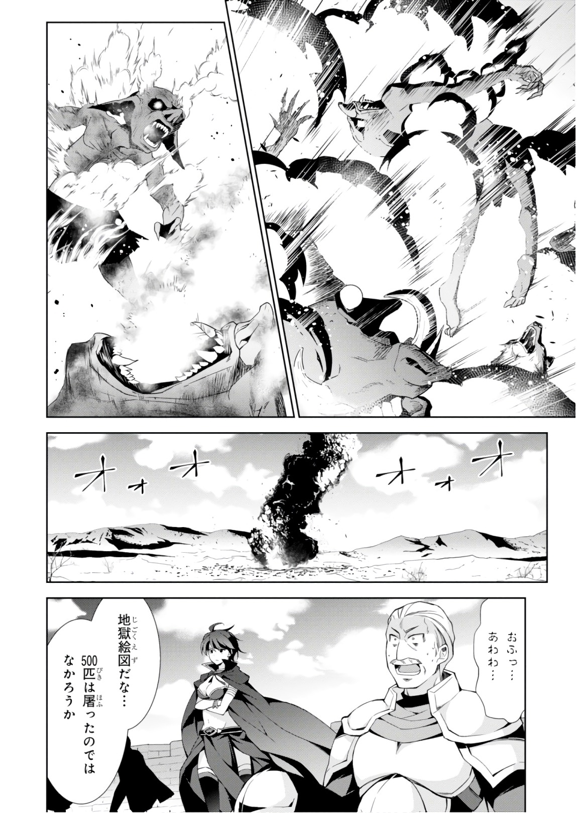 異世界チート魔術師 第23話 - Page 18