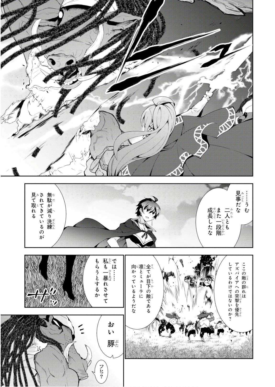 異世界チート魔術師 第24話 - Page 9