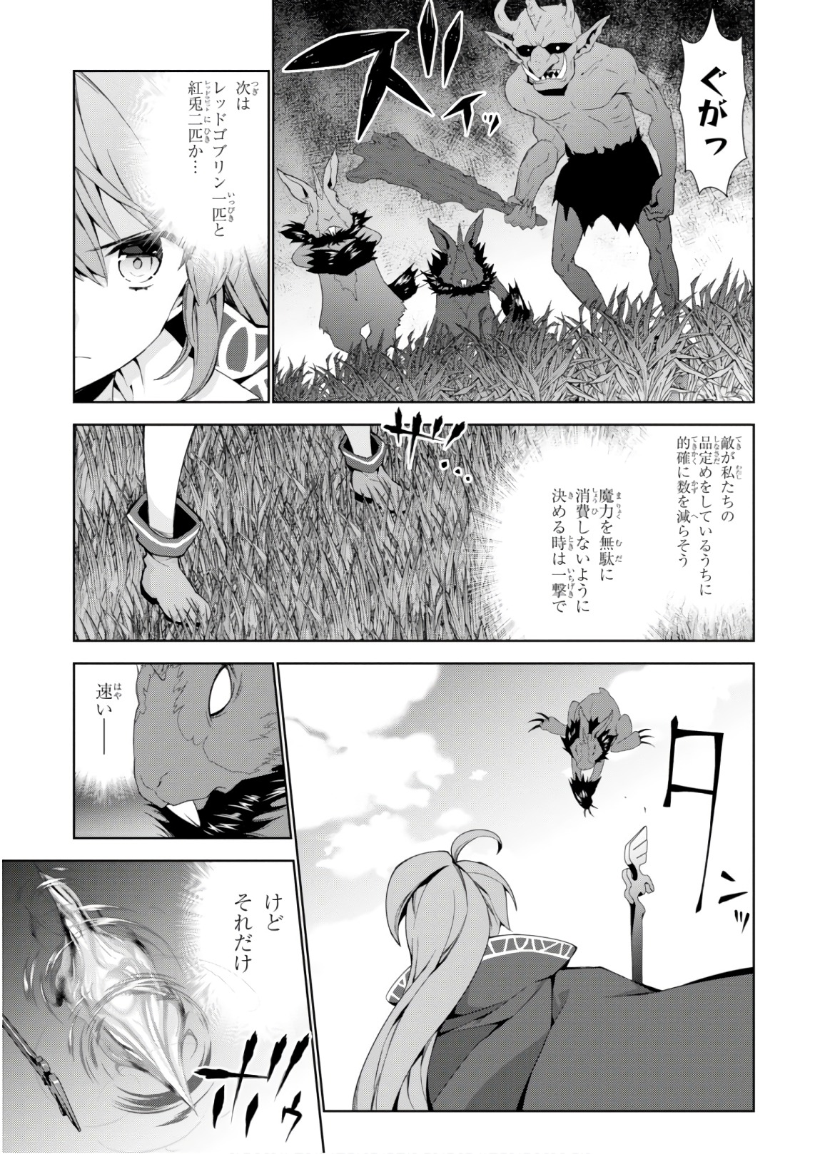 異世界チート魔術師 第24話 - Page 45