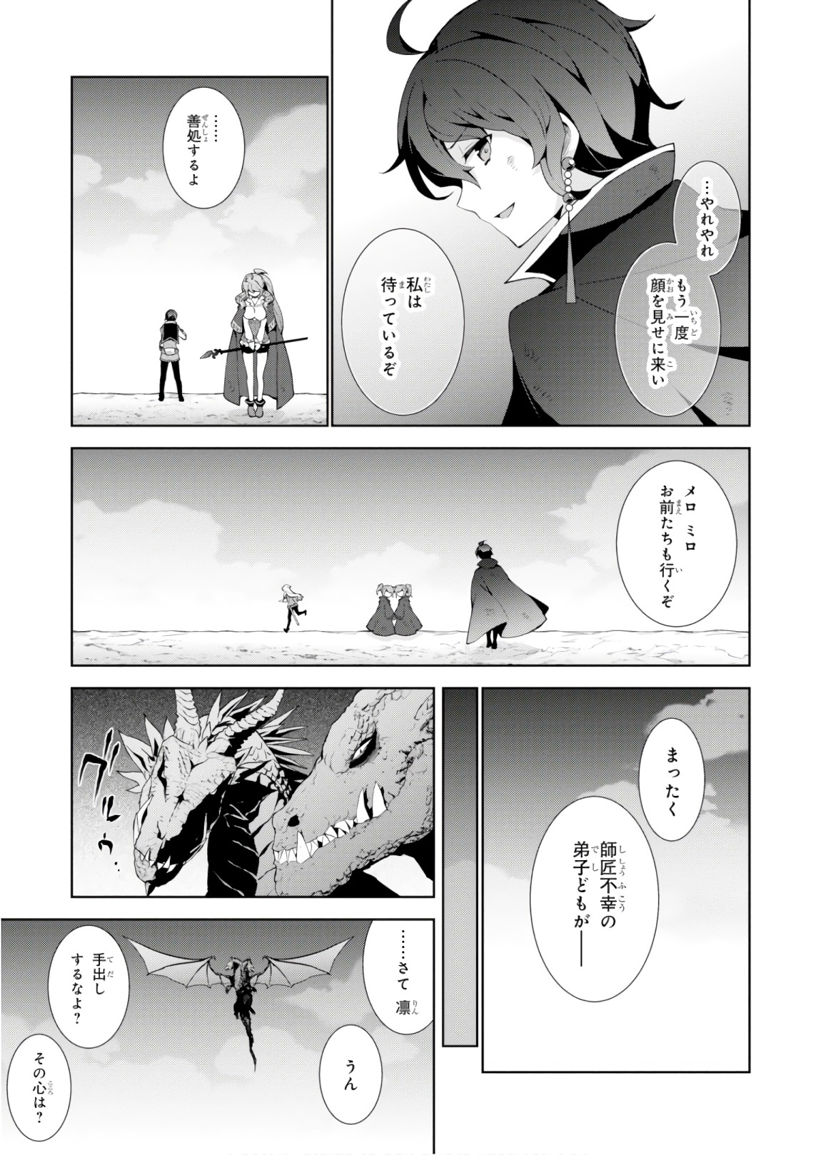 異世界チート魔術師 第28話 - Page 13