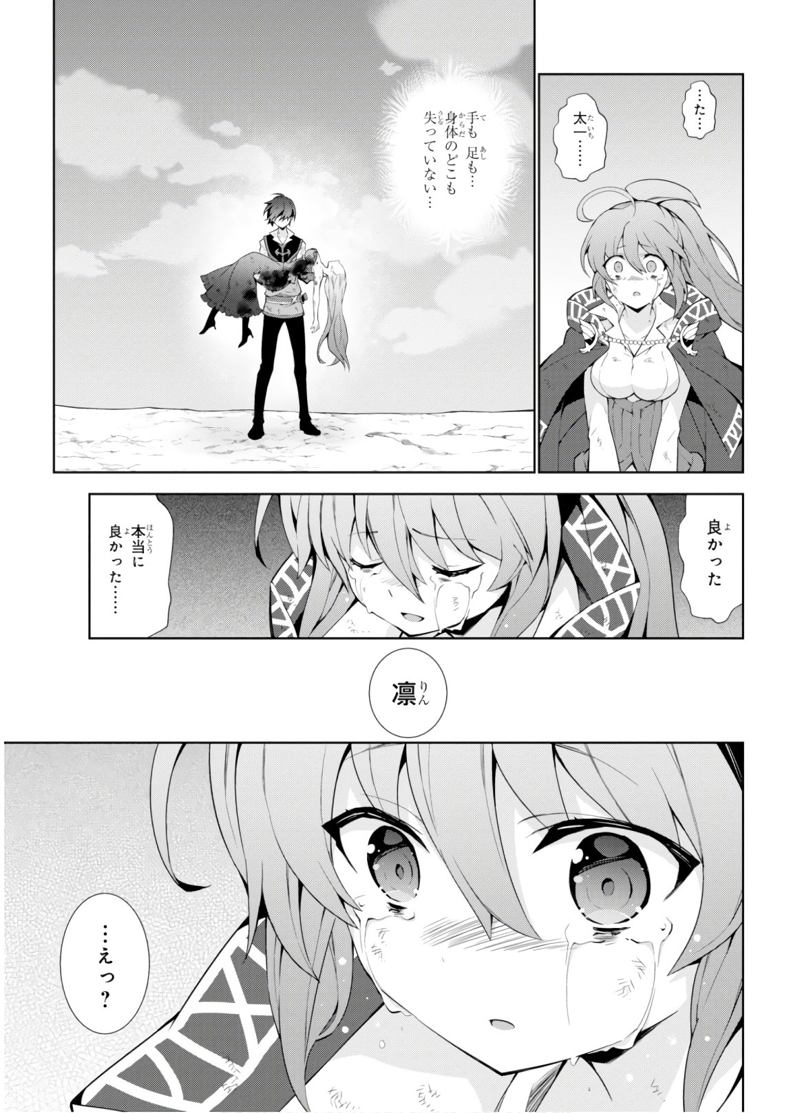 異世界チート魔術師 第29話 - Page 5