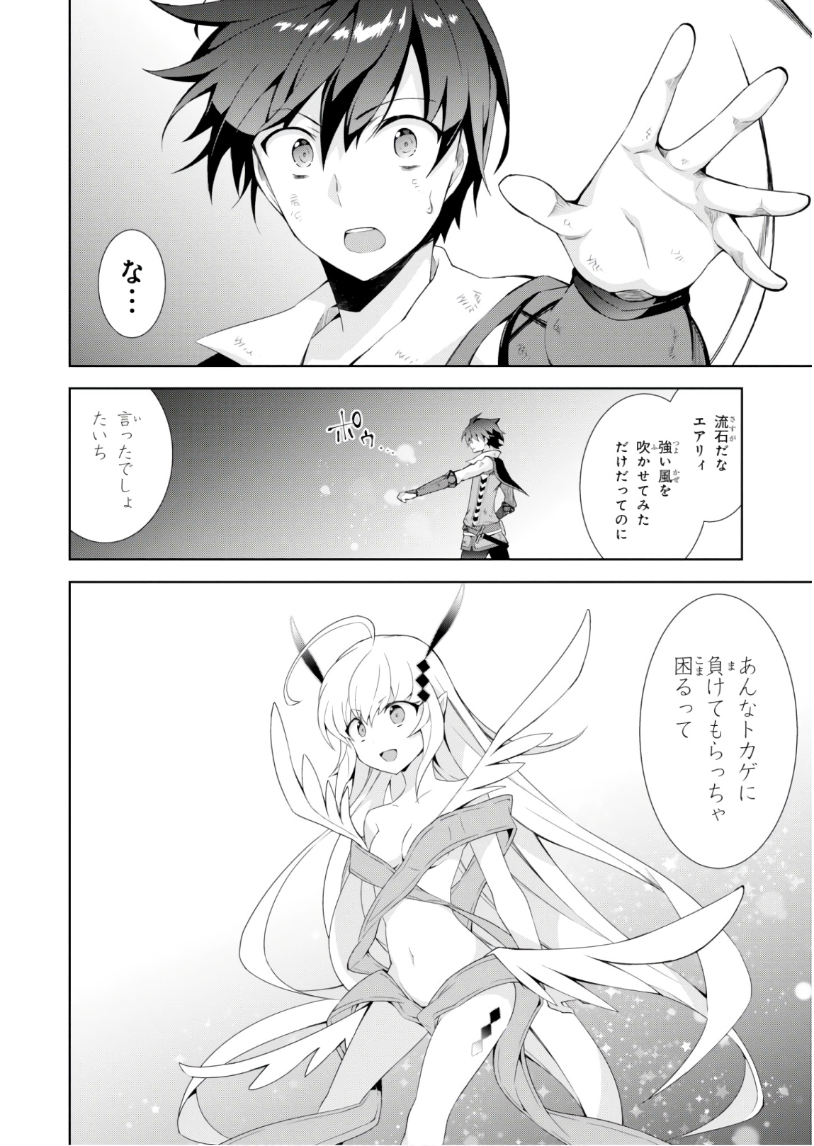 異世界チート魔術師 第29話 - Page 16