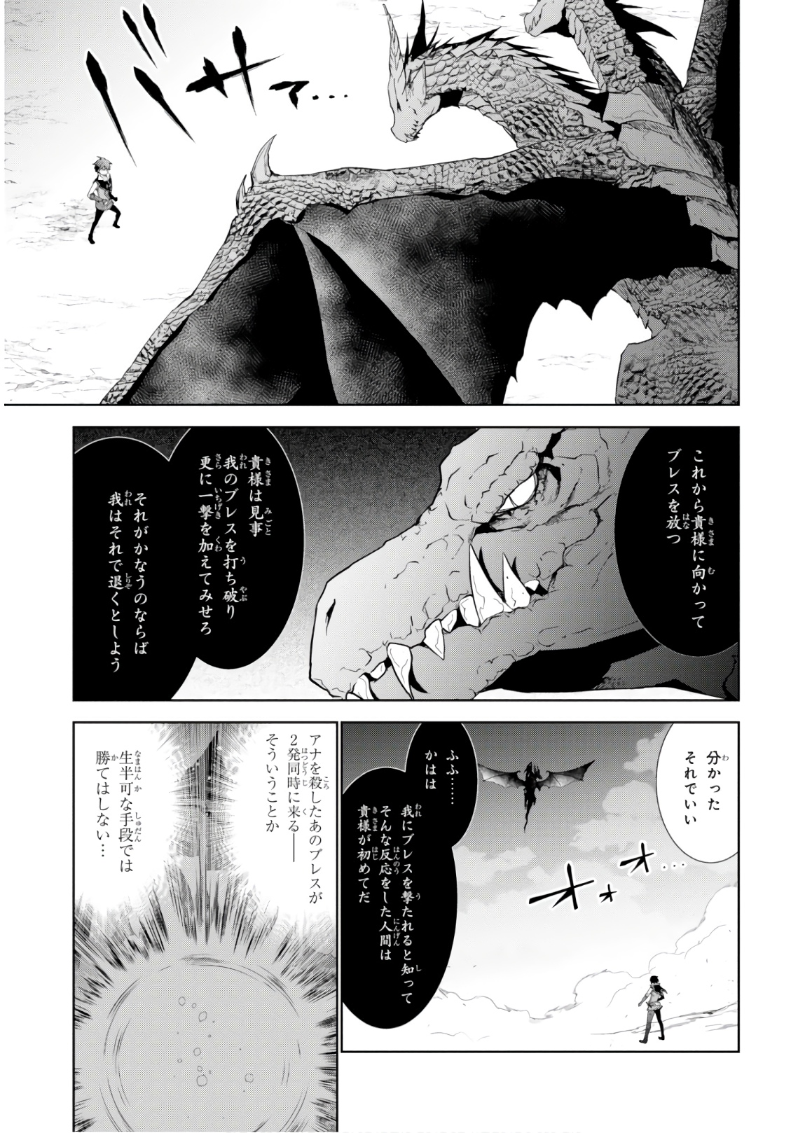 異世界チート魔術師 第29話 - Page 23