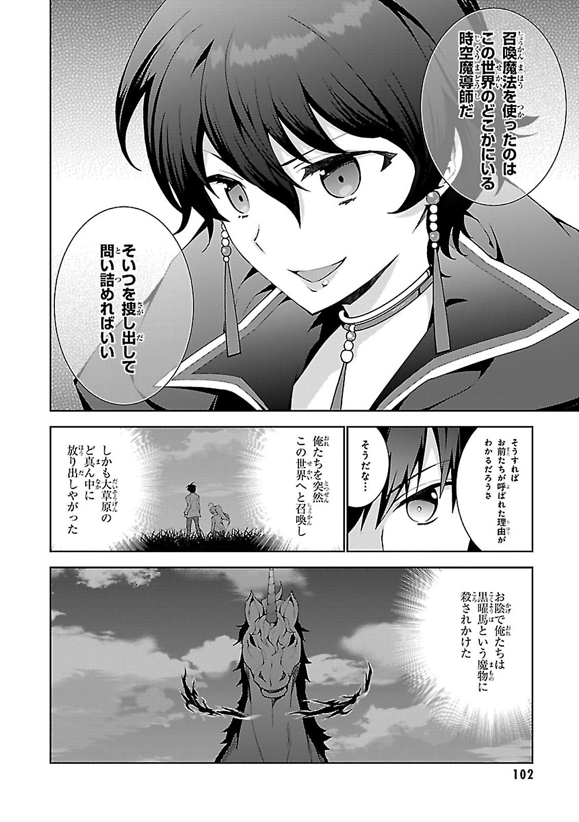 異世界チート魔術師 第3話 - Page 6