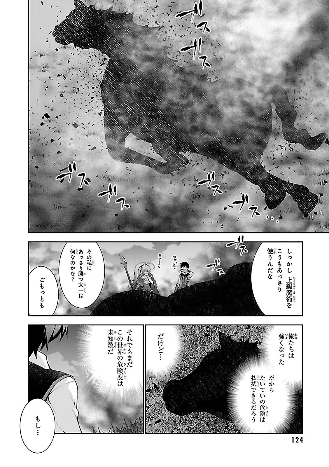 異世界チート魔術師 第3話 - Page 28