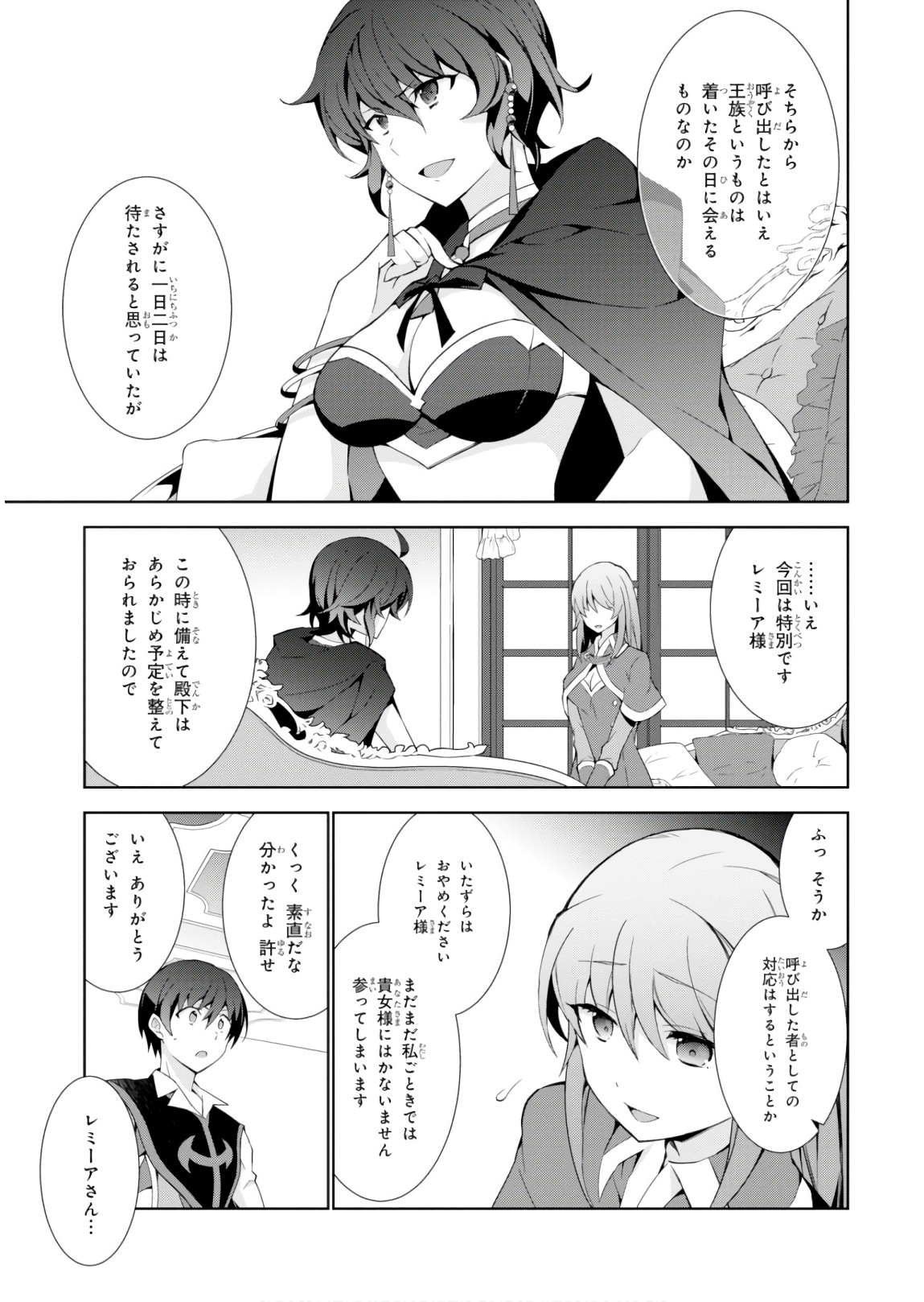 異世界チート魔術師 第31話 - Page 31