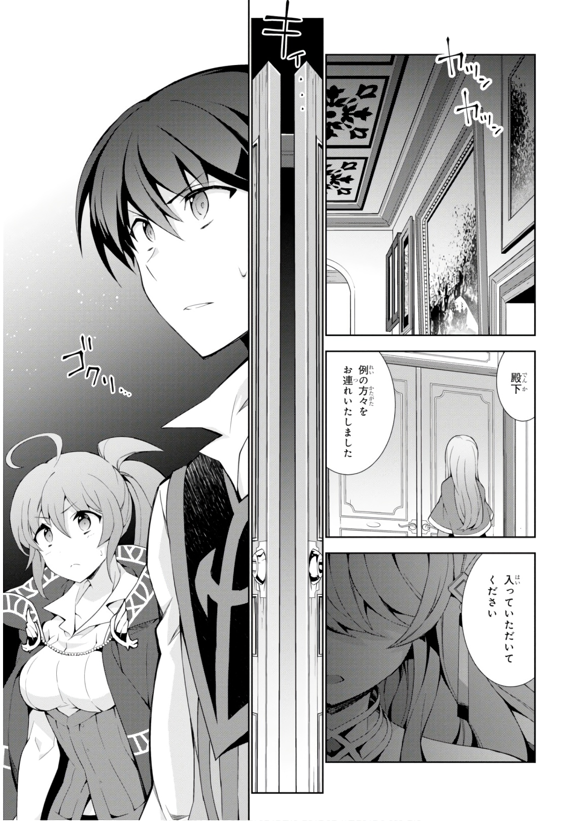 異世界チート魔術師 第31話 - Page 33