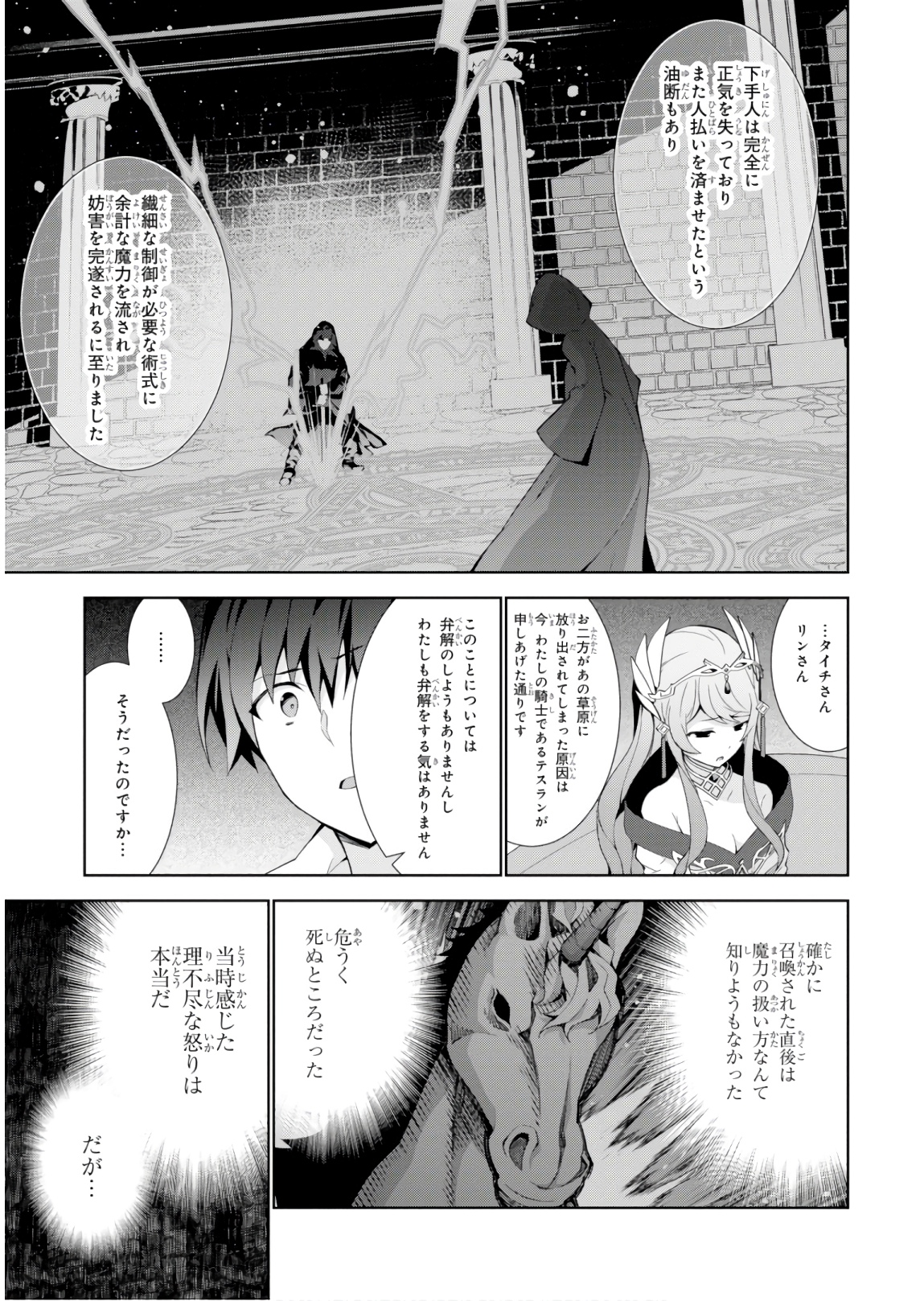 異世界チート魔術師 第32話 - Page 11