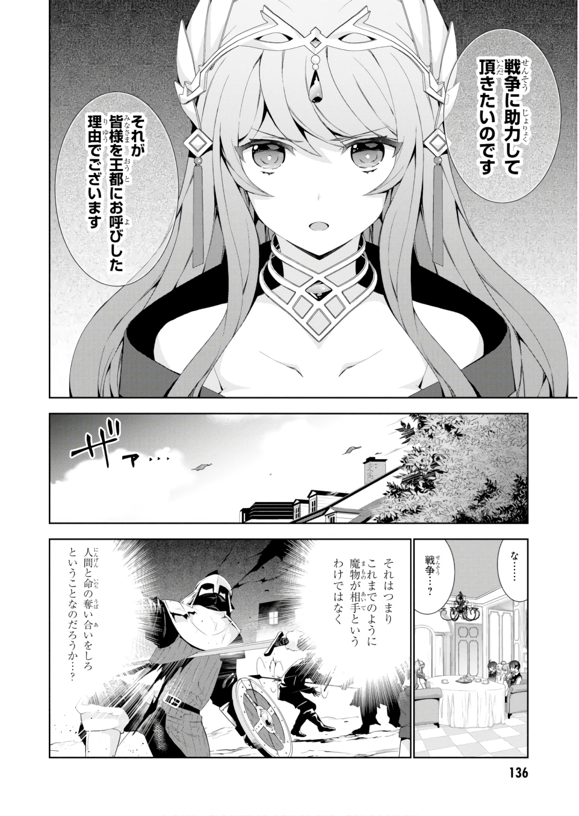 異世界チート魔術師 第32話 - Page 18