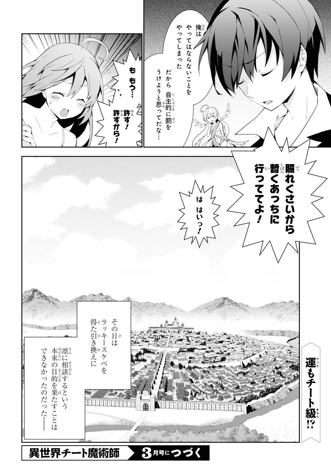 異世界チート魔術師 第35話 - Page 42