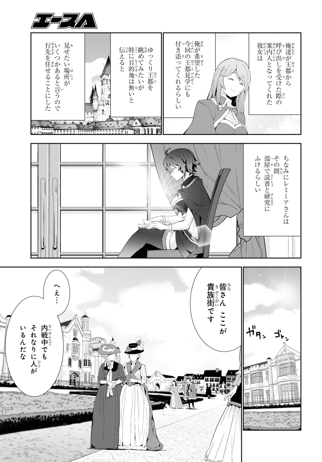 異世界チート魔術師 第36話 - Page 3