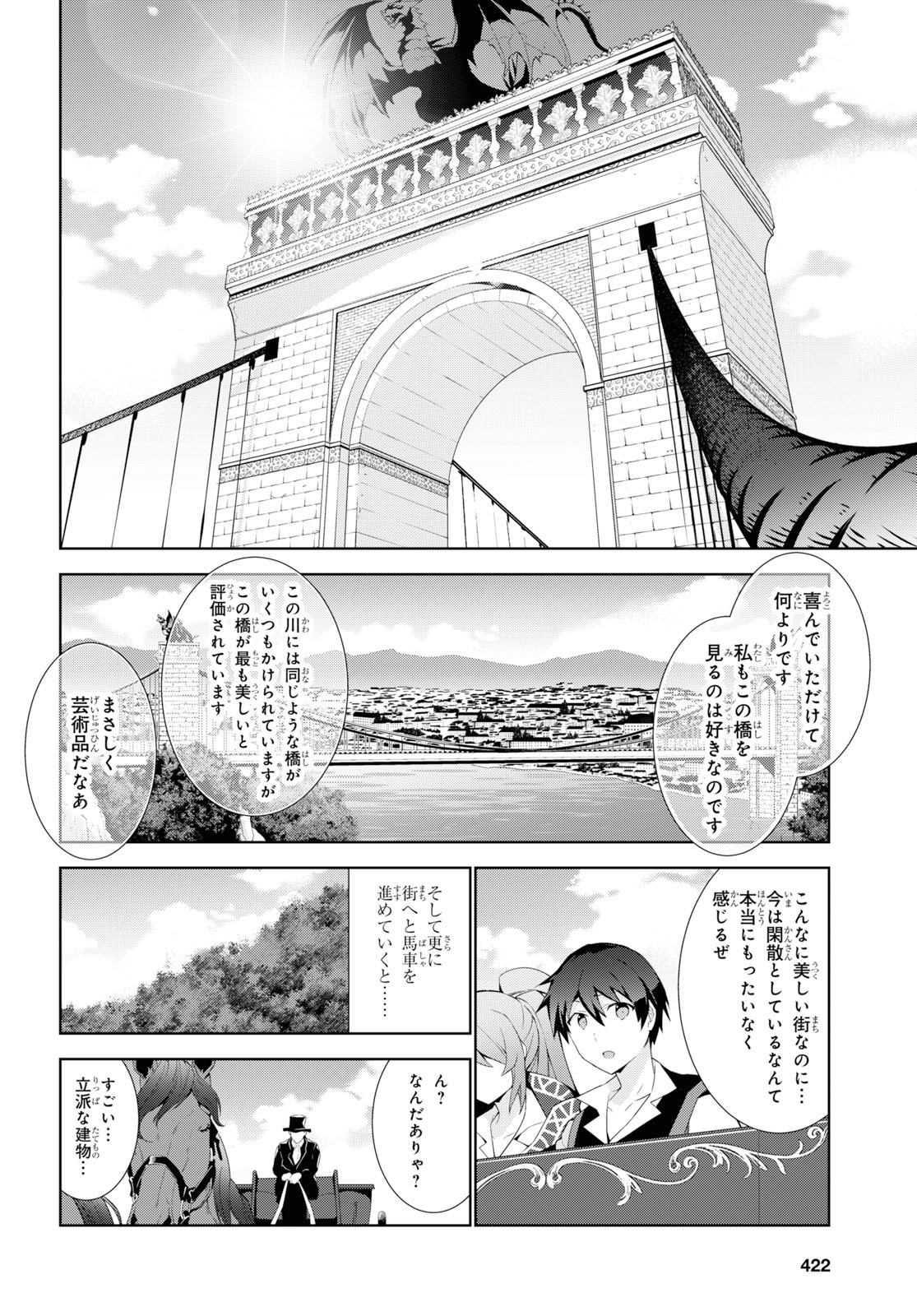 異世界チート魔術師 第36話 - Page 20