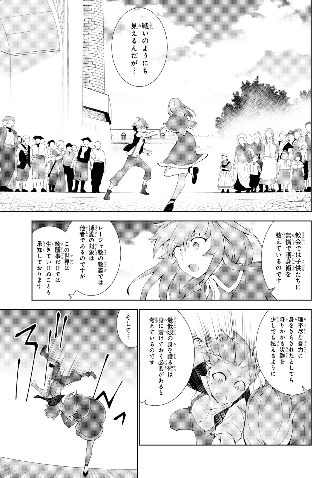 異世界チート魔術師 第36話 - Page 29