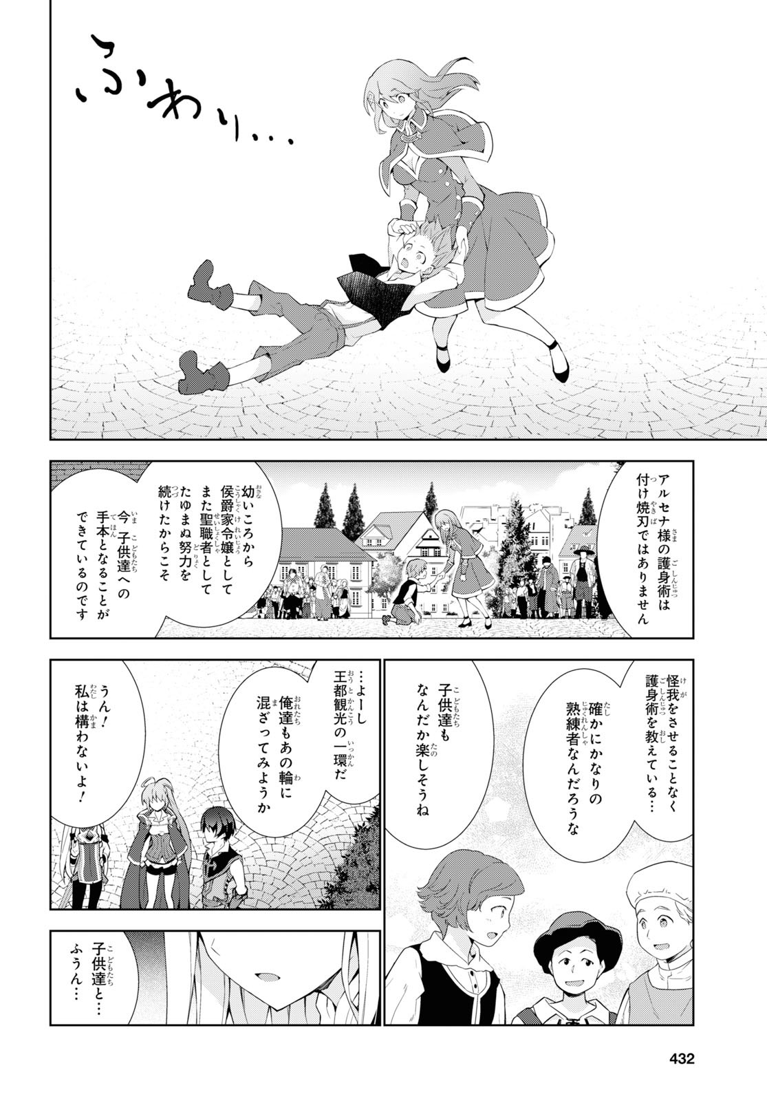 異世界チート魔術師 第36話 - Page 30