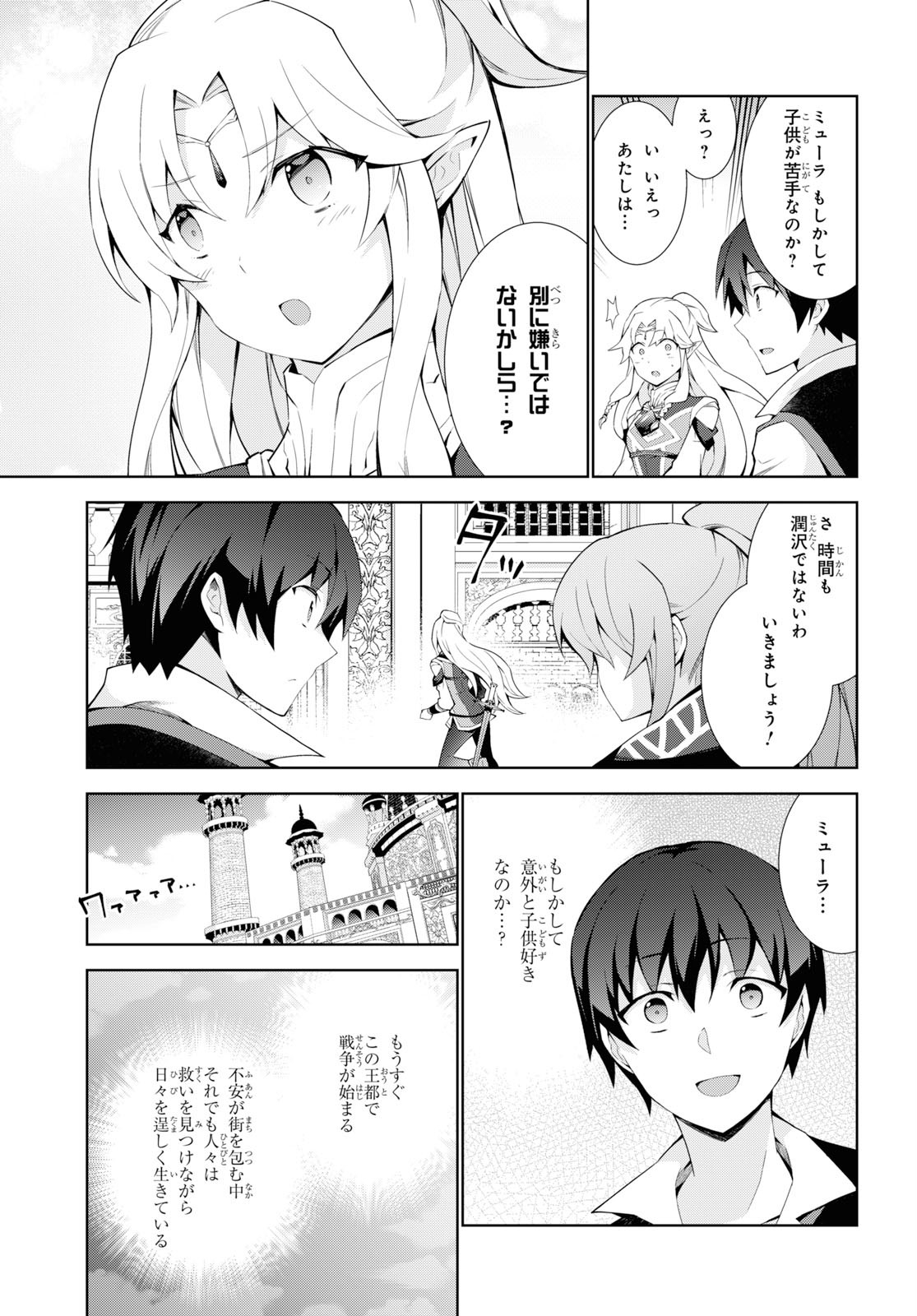 異世界チート魔術師 第36話 - Page 31