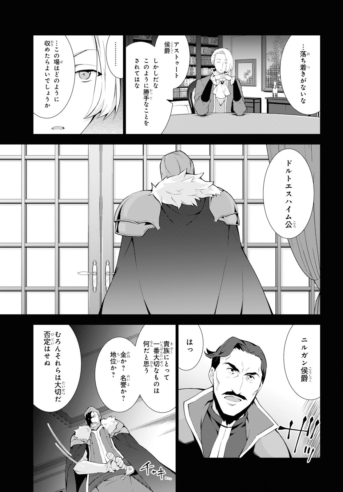 異世界チート魔術師 第36話 - Page 33