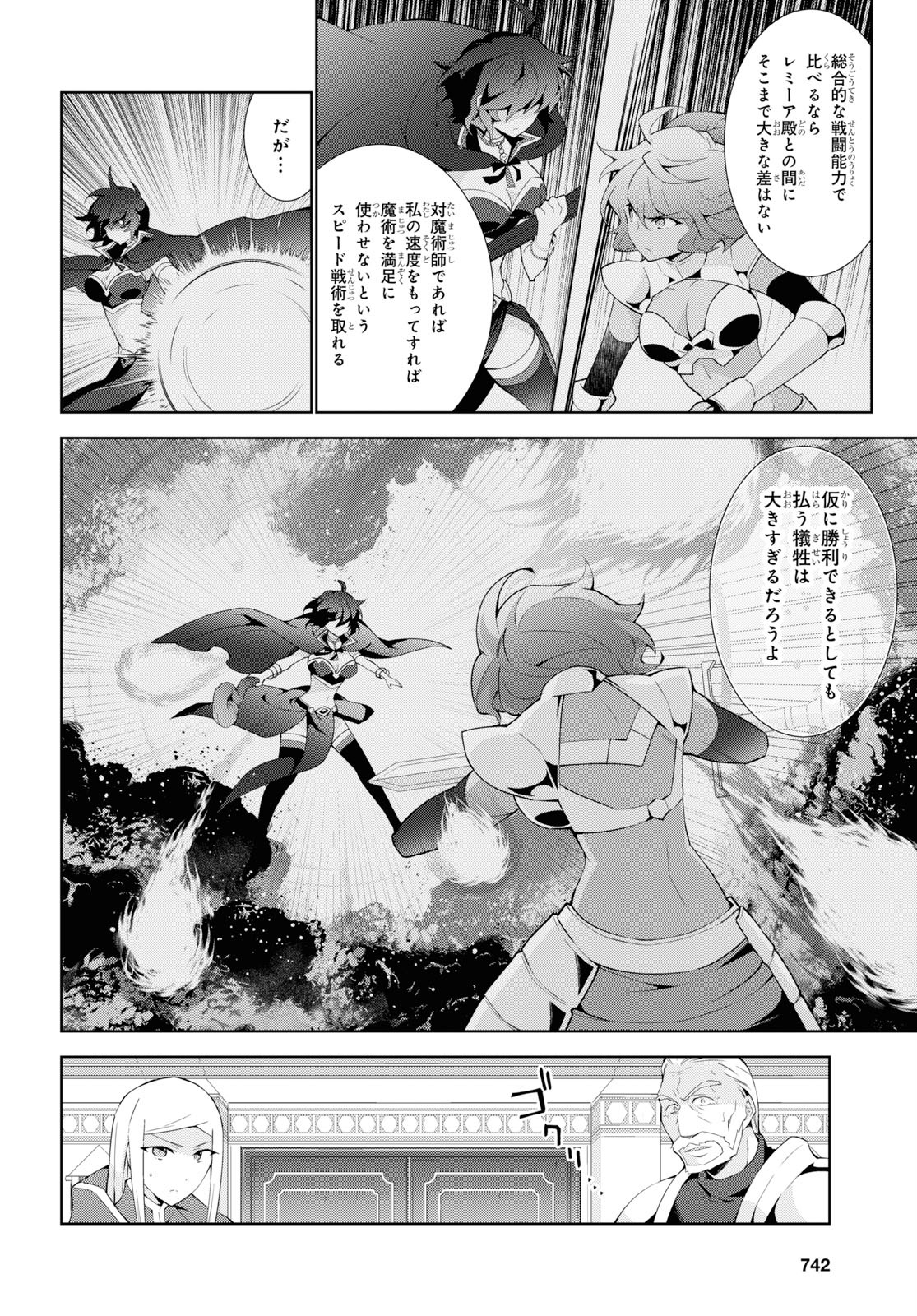 異世界チート魔術師 第37話 - Page 10