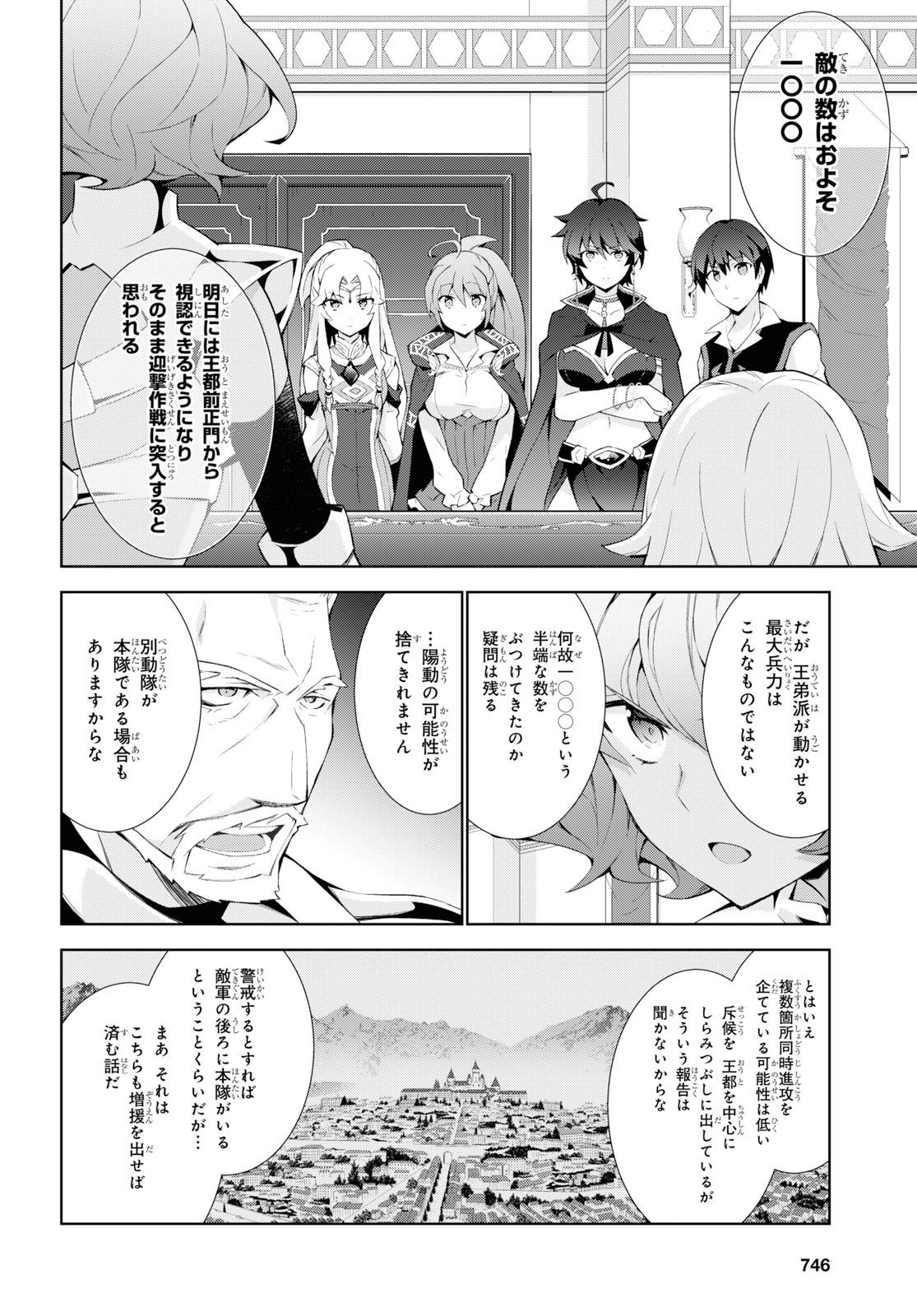 異世界チート魔術師 第37話 - Page 14