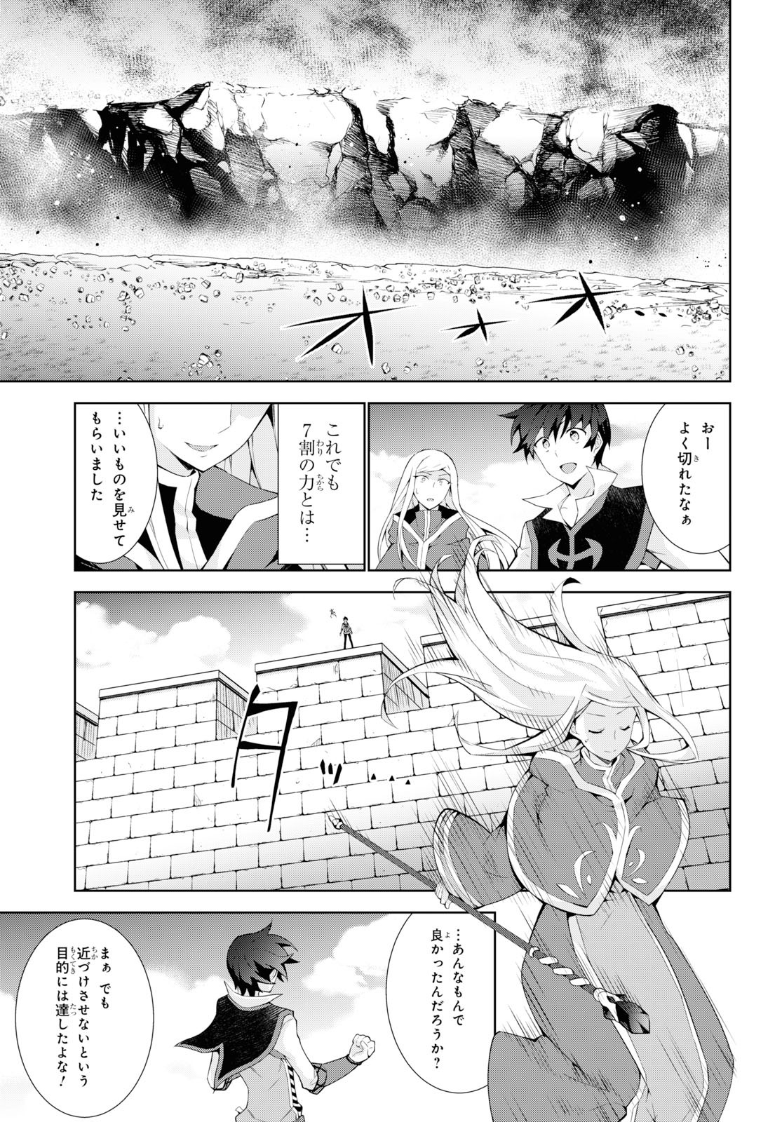 異世界チート魔術師 第37話 - Page 29