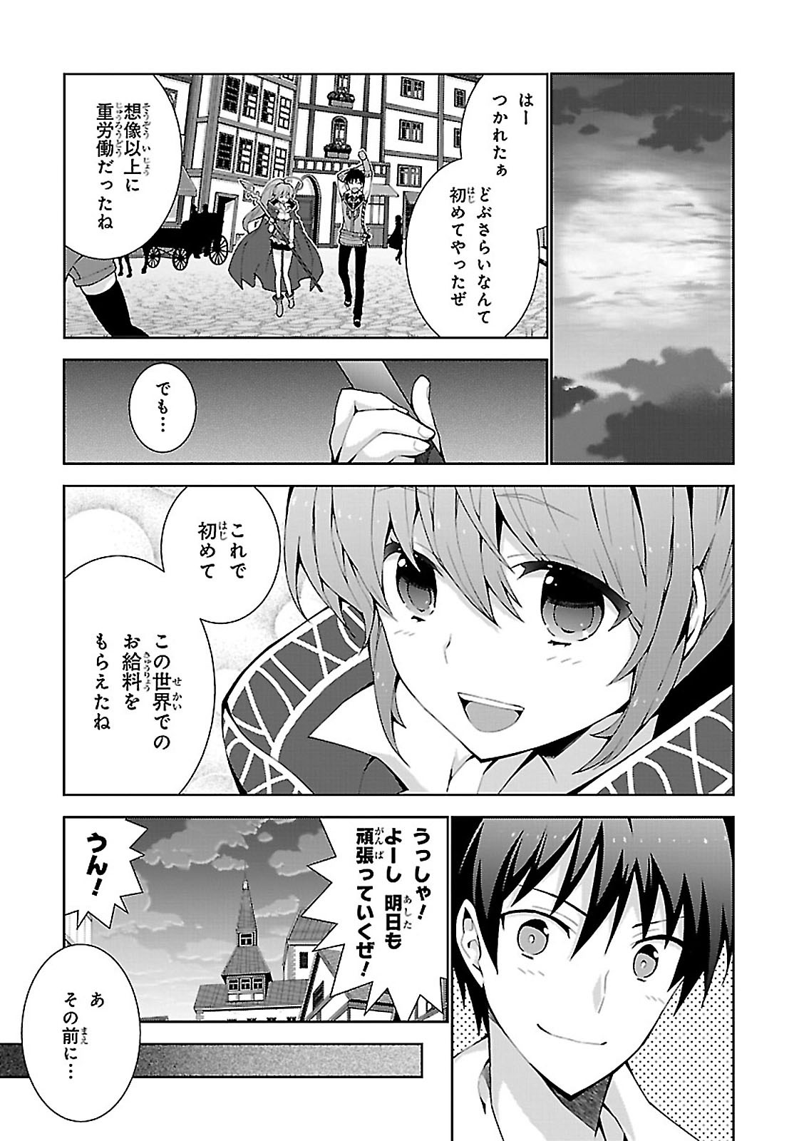 異世界チート魔術師 第4話 - Page 5