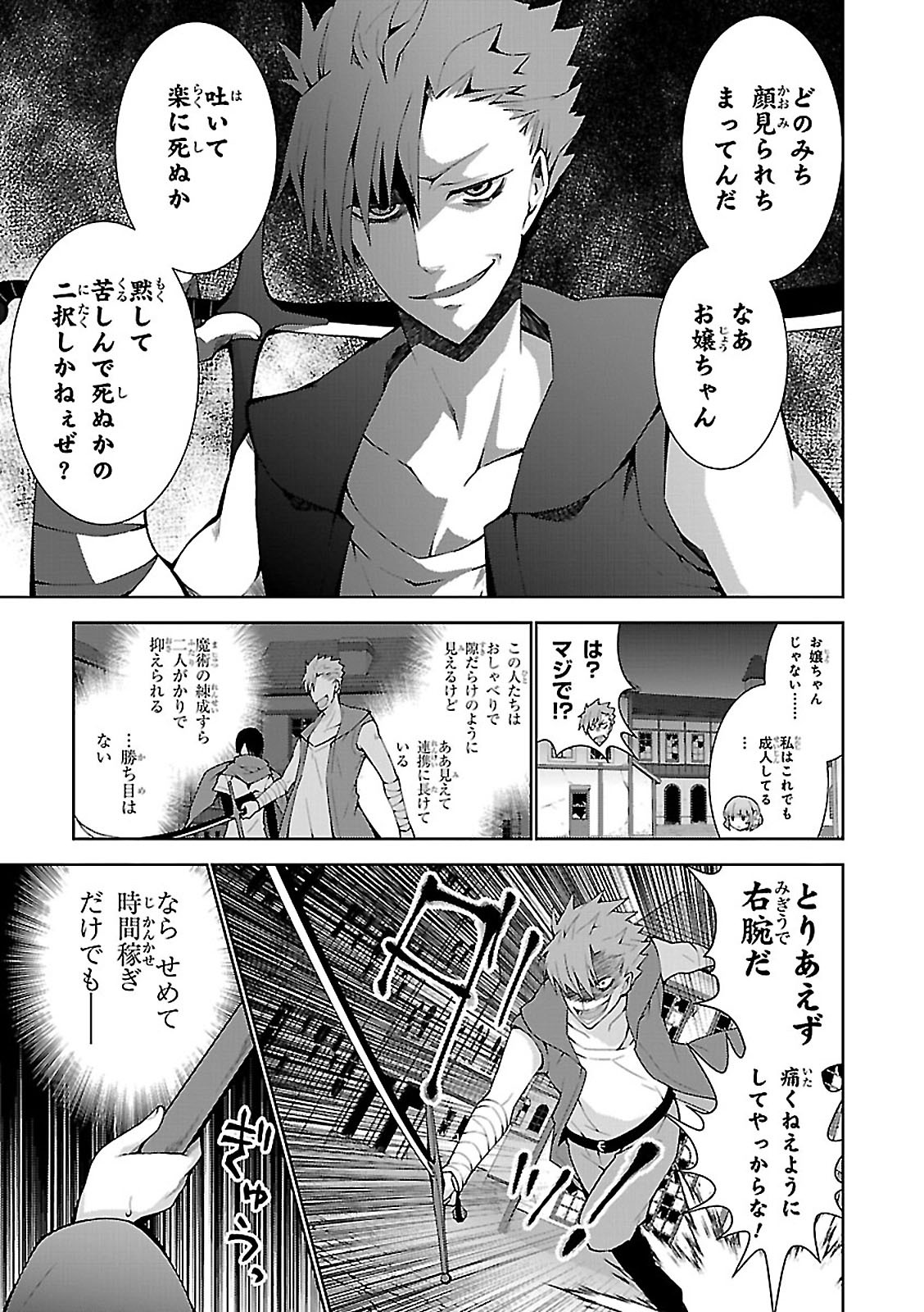 異世界チート魔術師 第4話 - Page 15