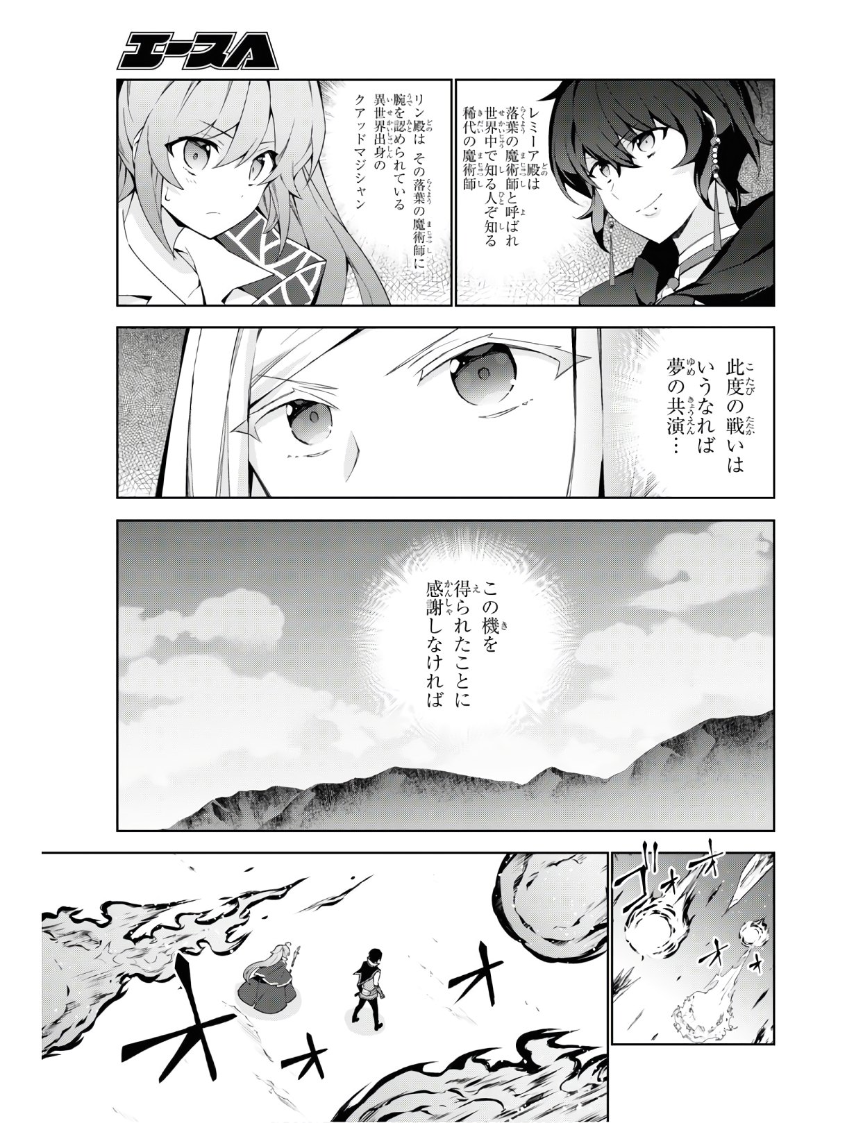 異世界チート魔術師 第40話 - Page 7