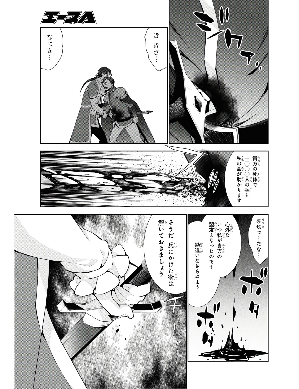 異世界チート魔術師 第40話 - Page 27