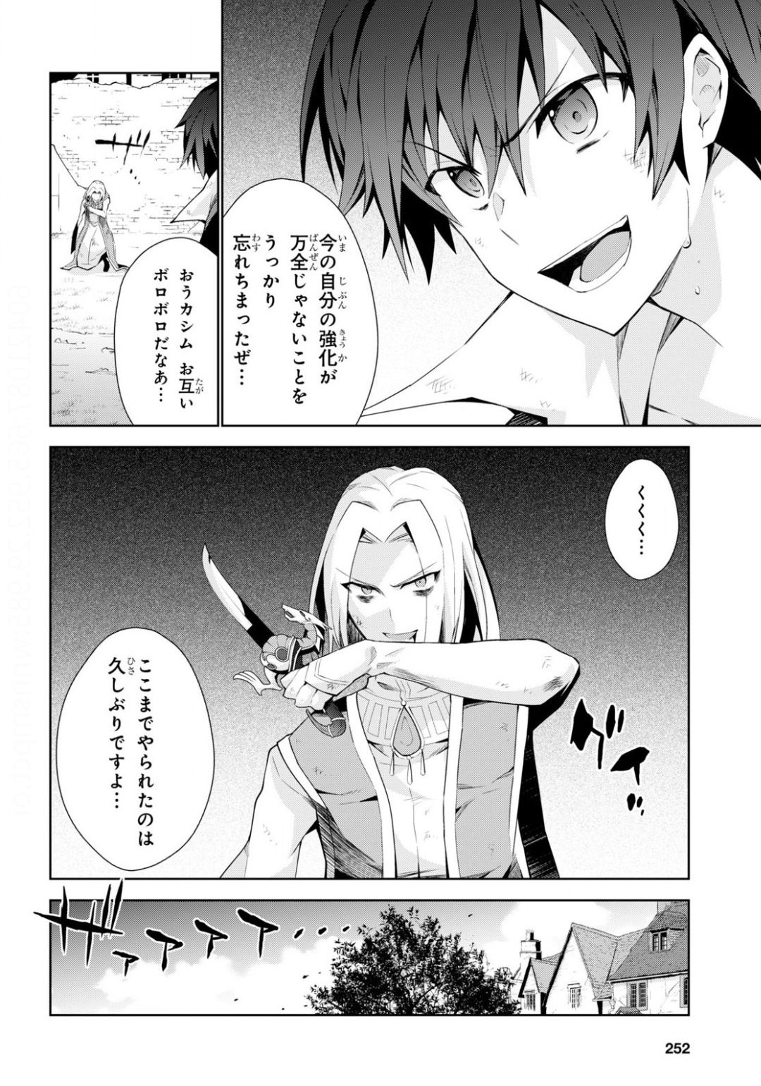 異世界チート魔術師 第42話 - Page 16