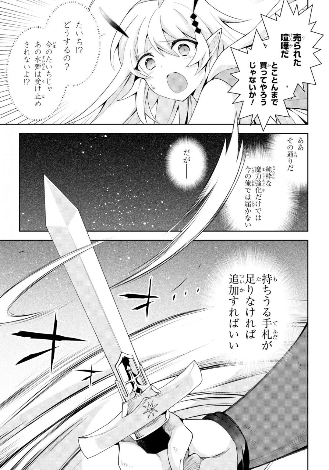 異世界チート魔術師 第42話 - Page 23