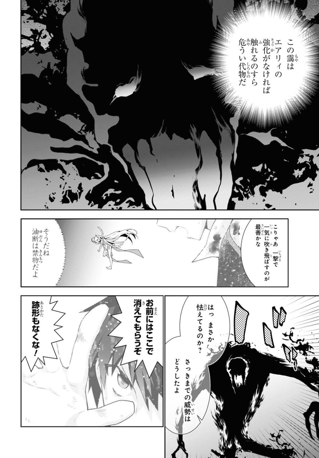 異世界チート魔術師 第44話 - Page 4