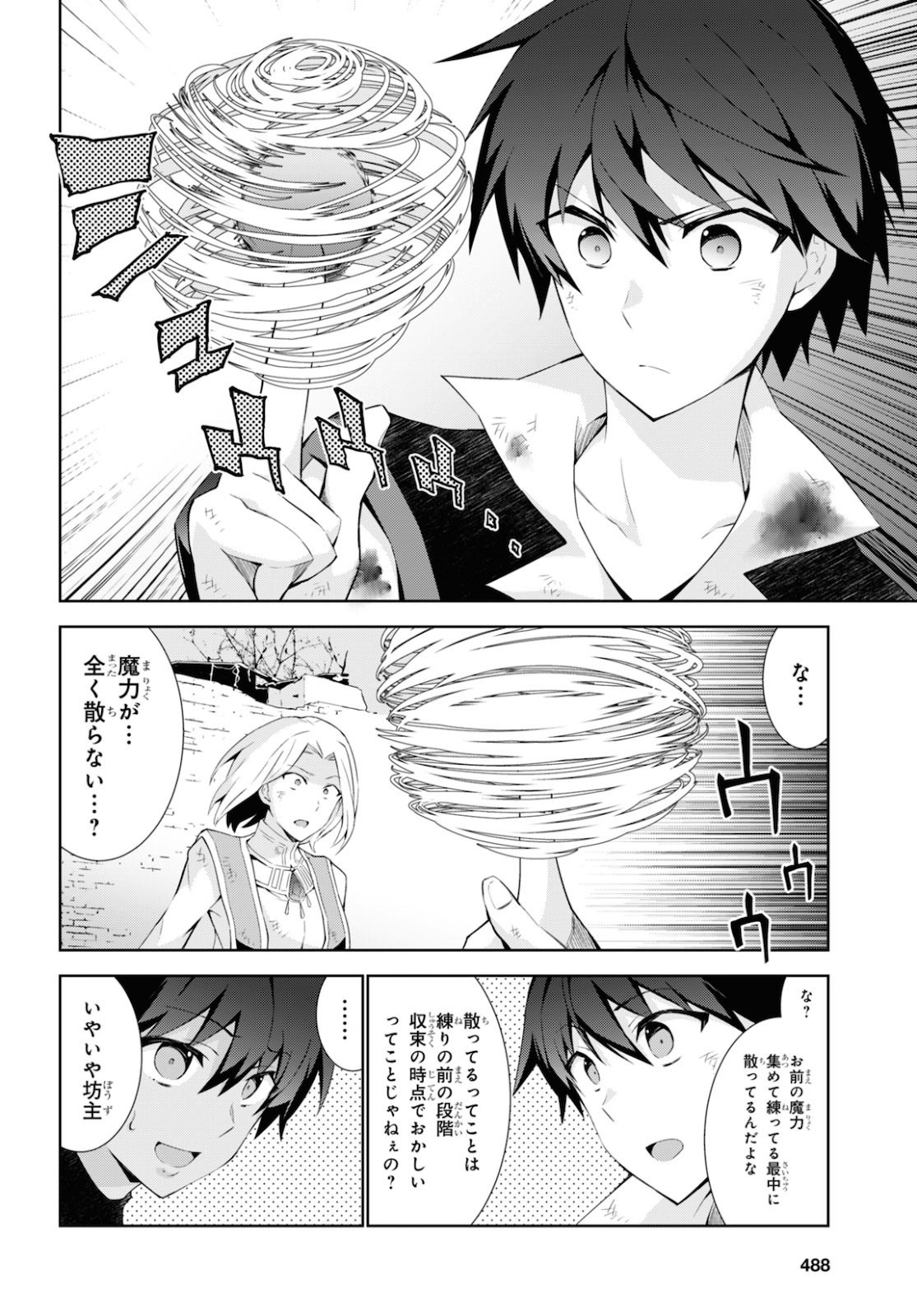 異世界チート魔術師 第44話 - Page 20