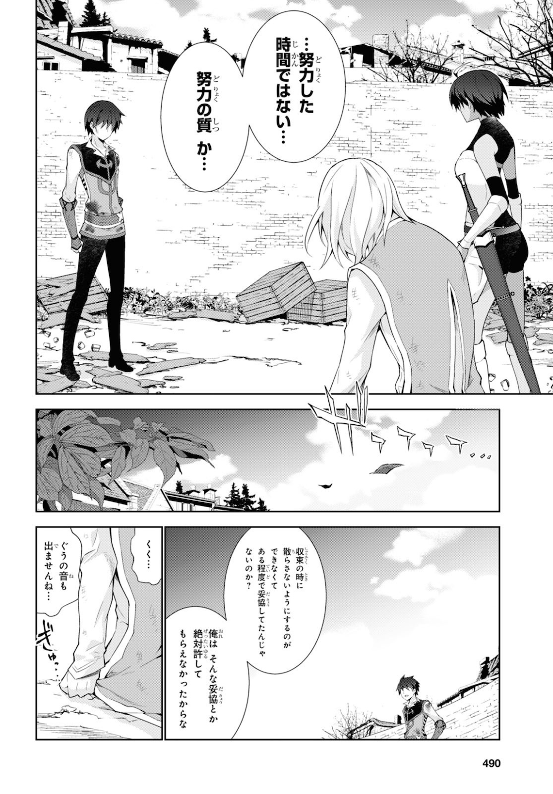 異世界チート魔術師 第44話 - Page 22