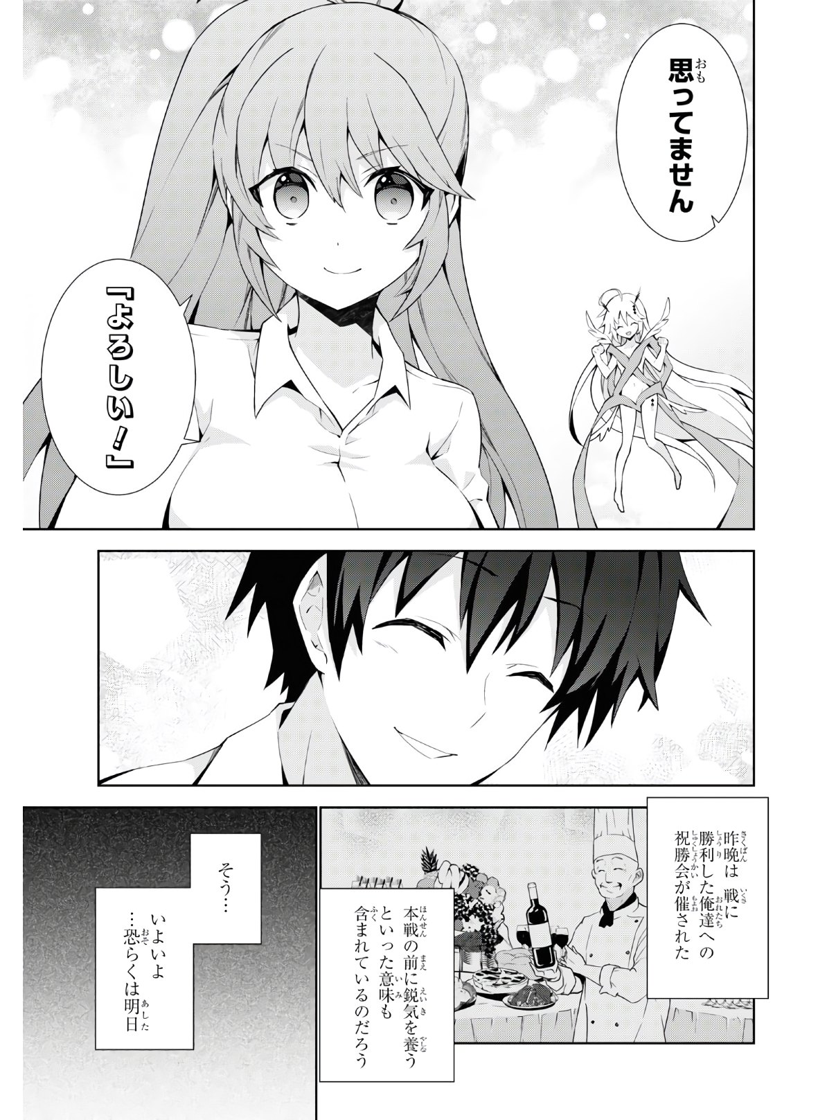 異世界チート魔術師 第45話 - Page 3