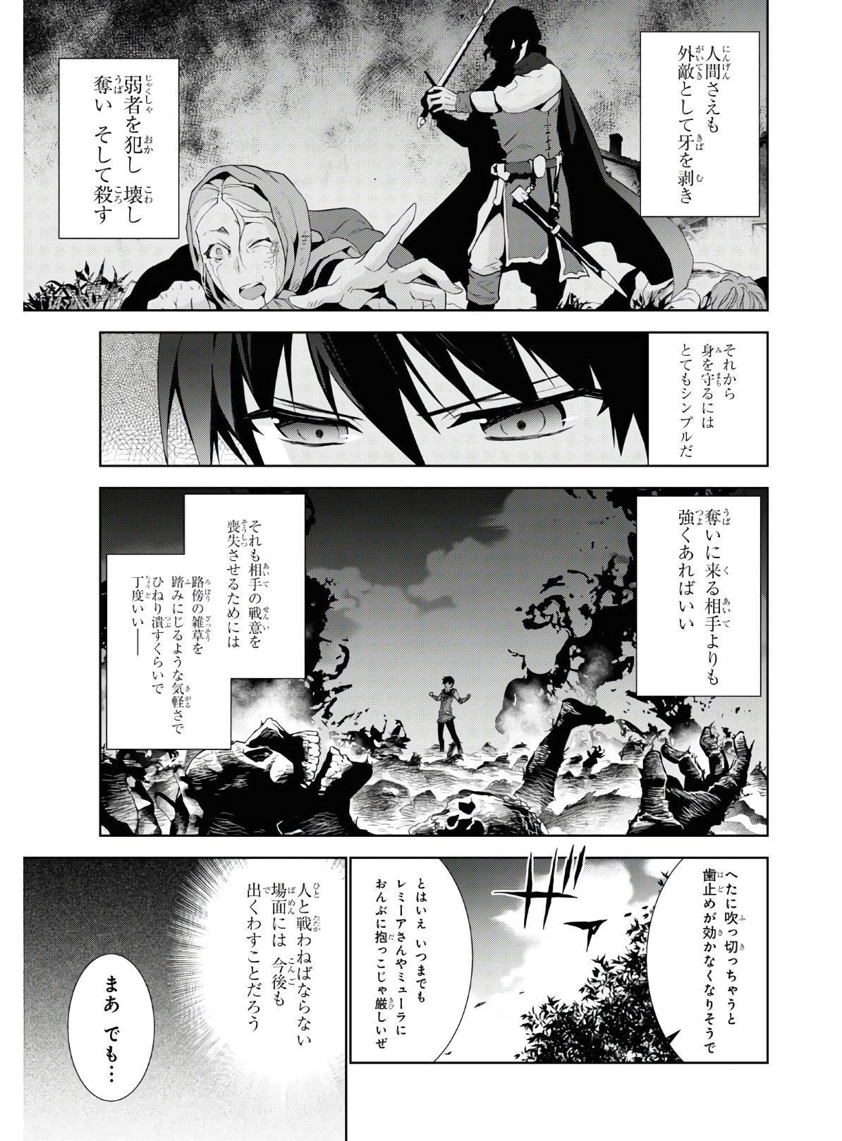 異世界チート魔術師 第45話 - Page 7