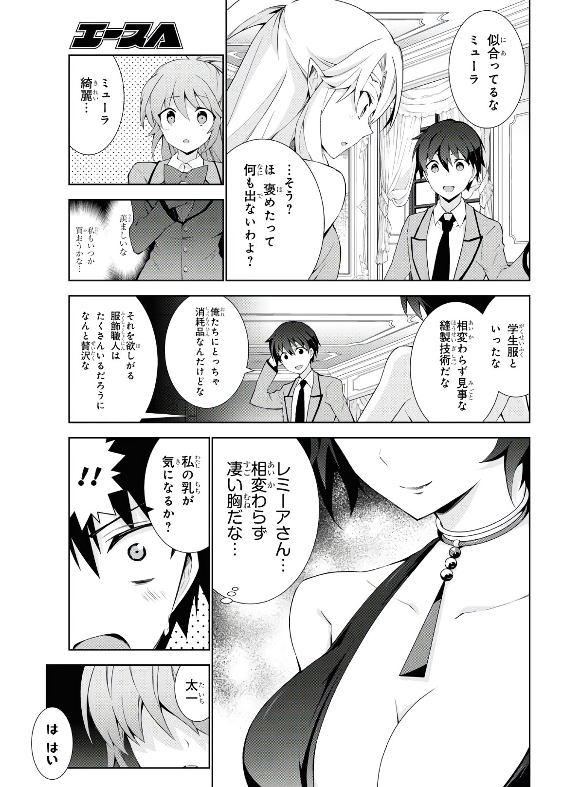 異世界チート魔術師 第45話 - Page 11