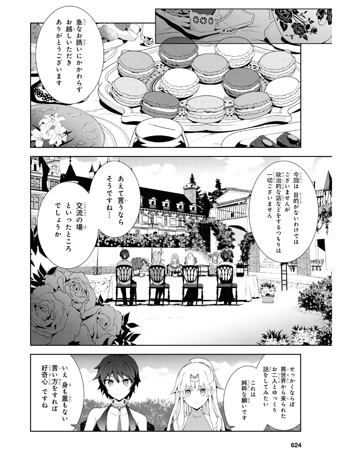 異世界チート魔術師 第45話 - Page 14