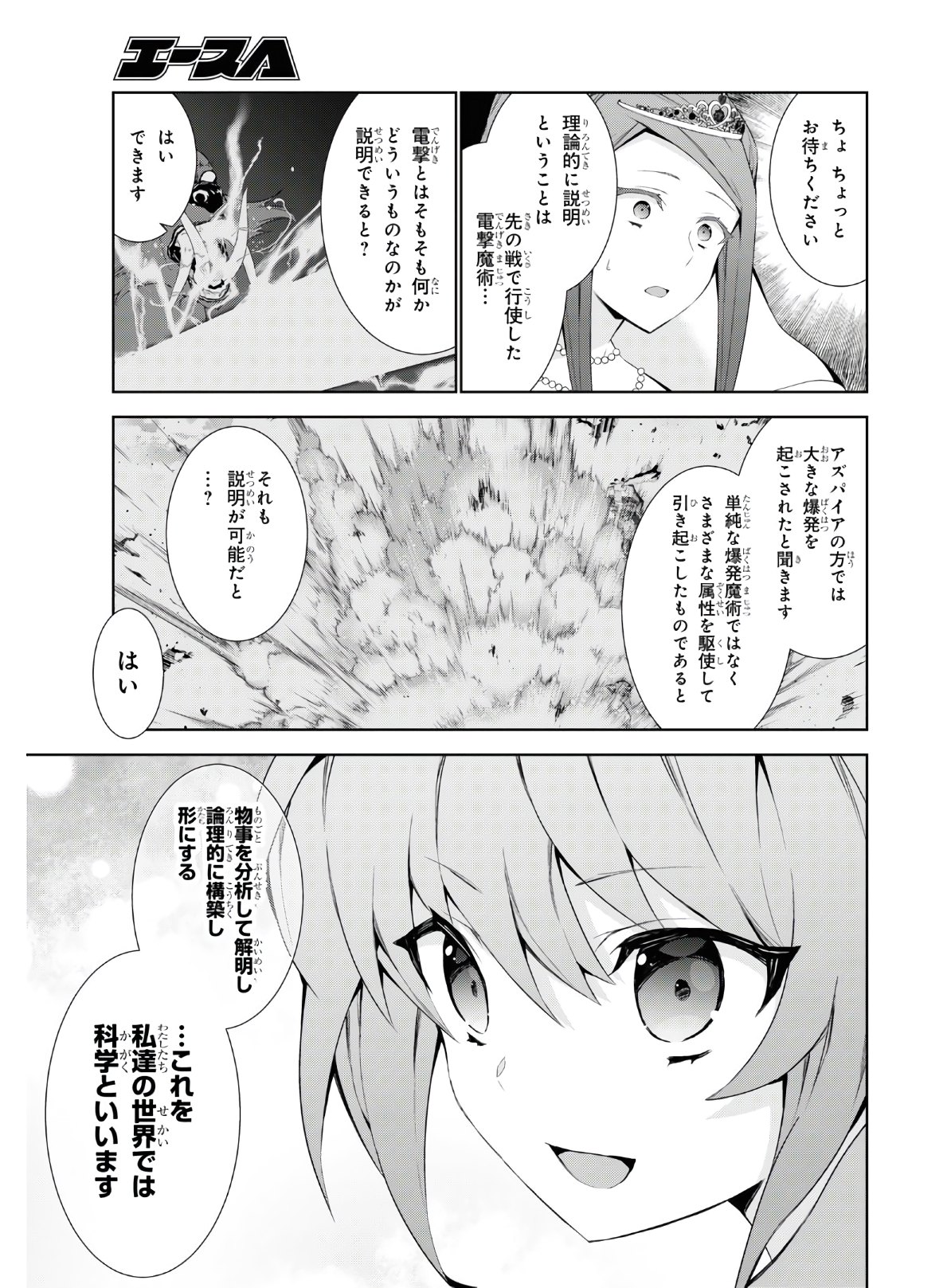 異世界チート魔術師 第45話 - Page 21