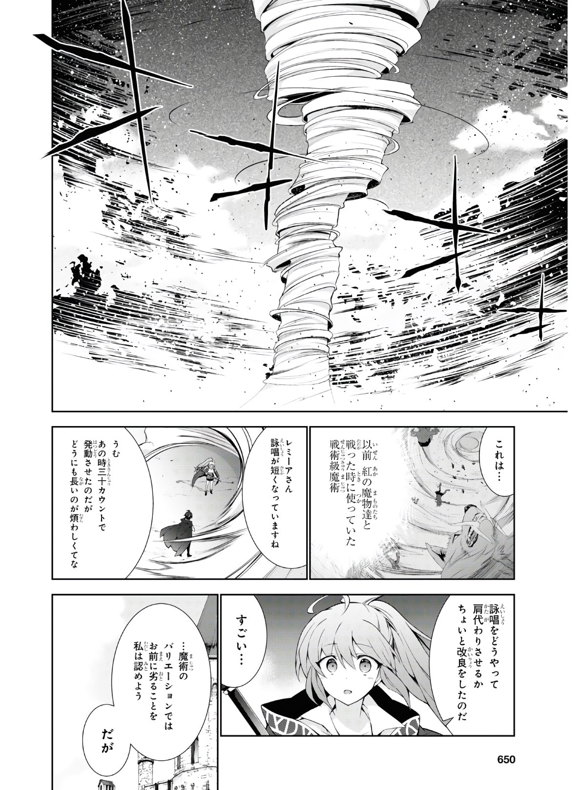 異世界チート魔術師 第45話 - Page 40