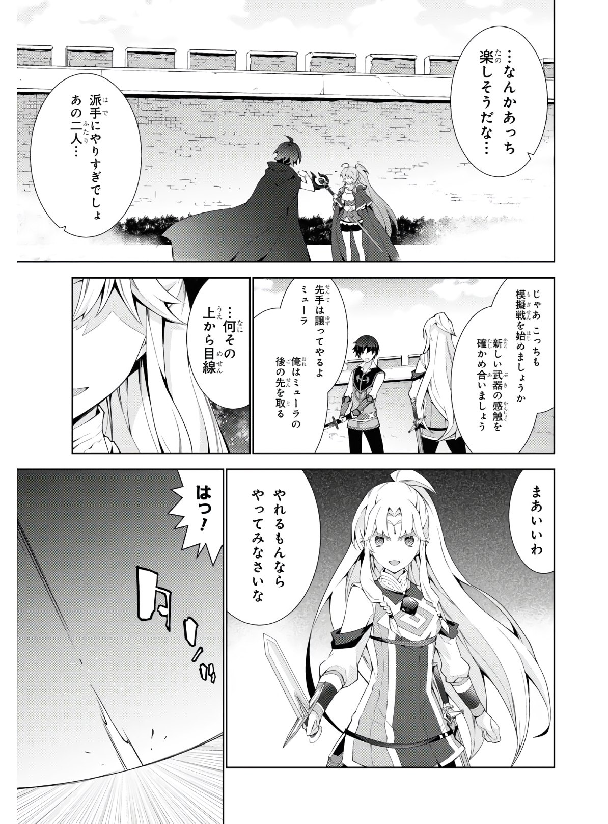 異世界チート魔術師 第45話 - Page 43