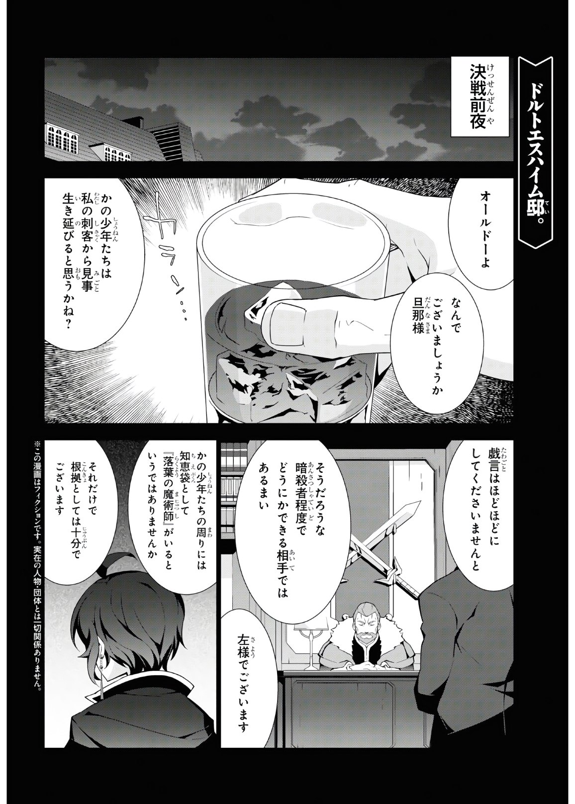 異世界チート魔術師 第46話 - Page 2