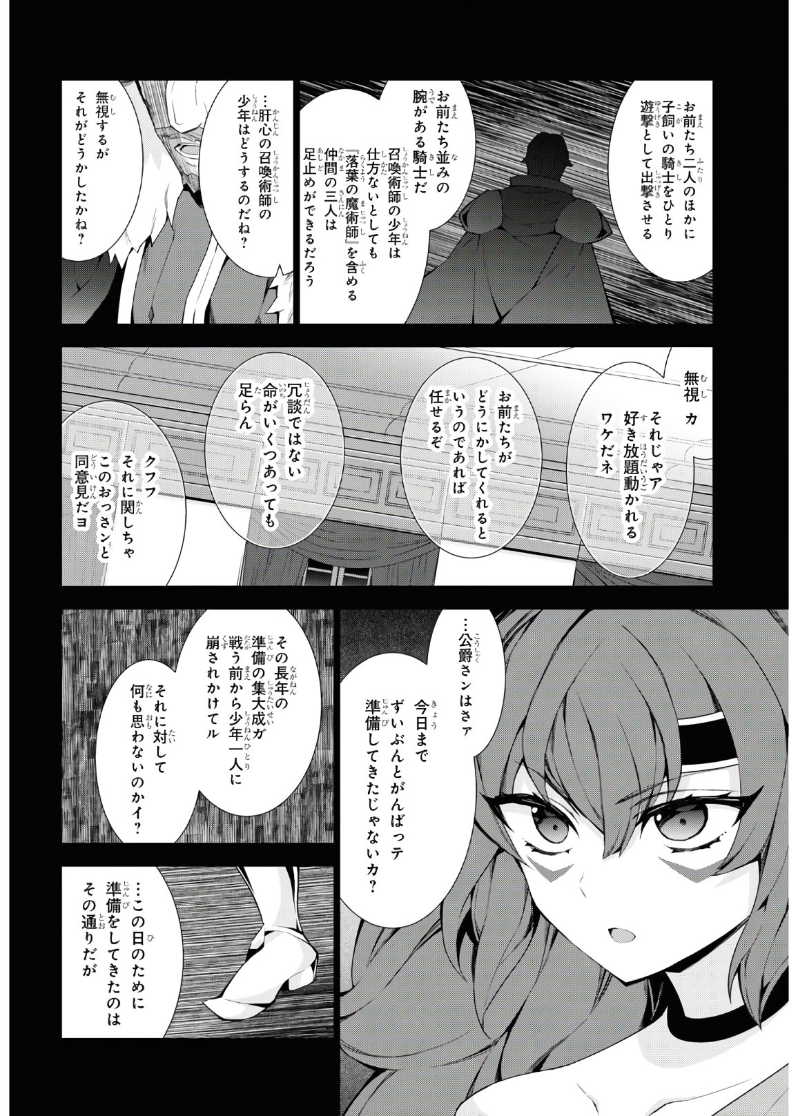 異世界チート魔術師 第46話 - Page 8