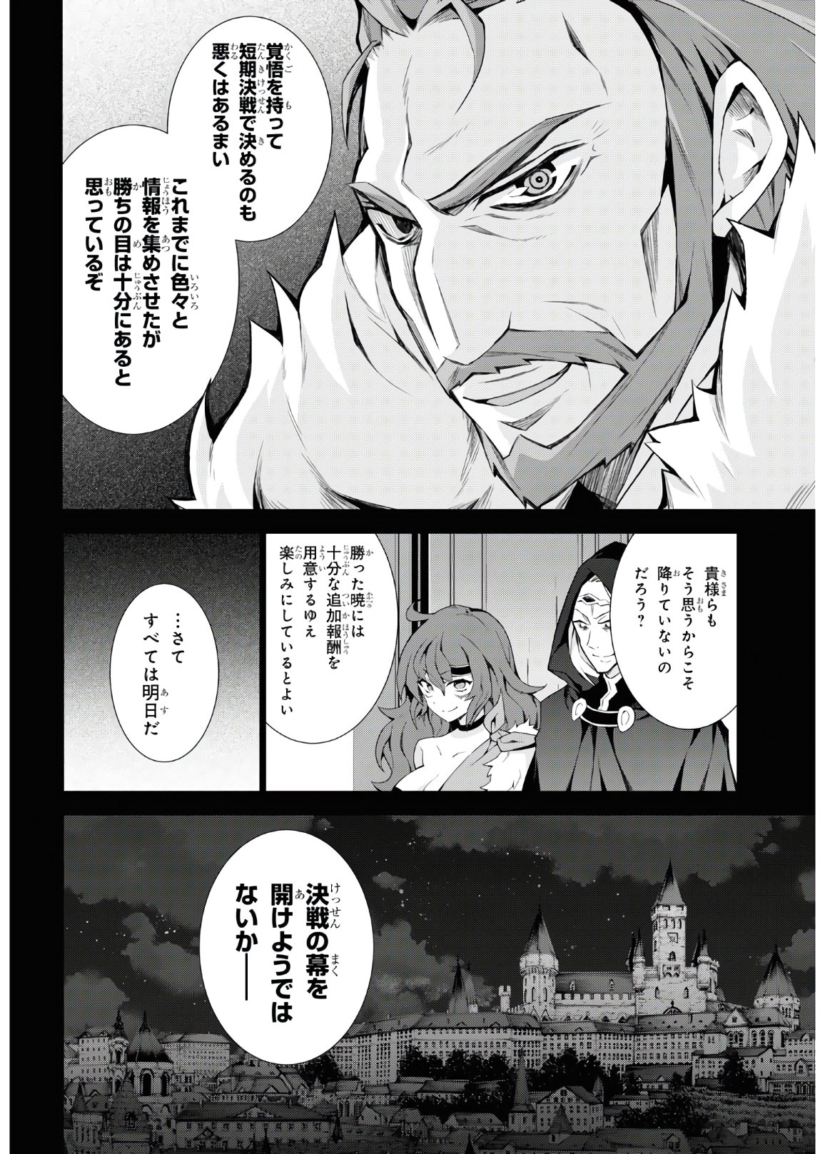 異世界チート魔術師 第46話 - Page 10