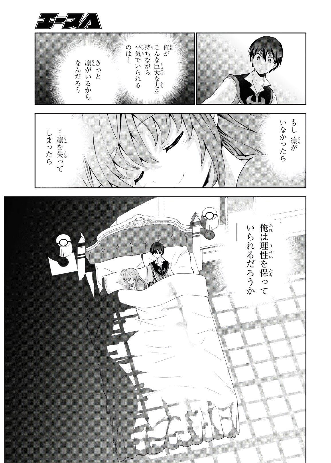 異世界チート魔術師 第46話 - Page 25