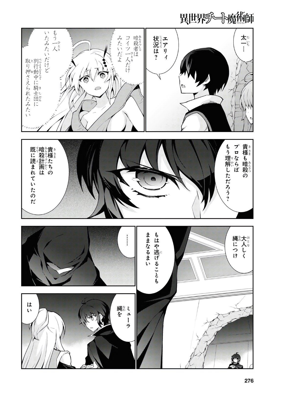 異世界チート魔術師 第46話 - Page 32