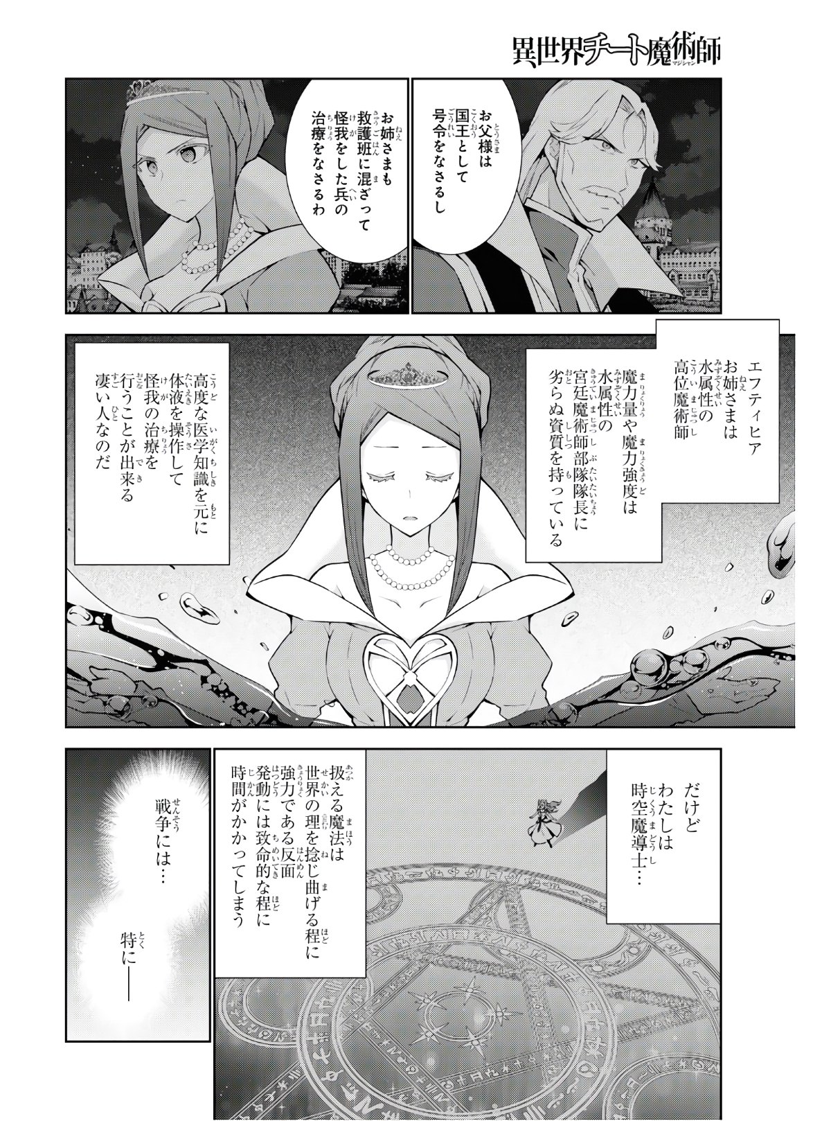 異世界チート魔術師 第47話 - Page 4
