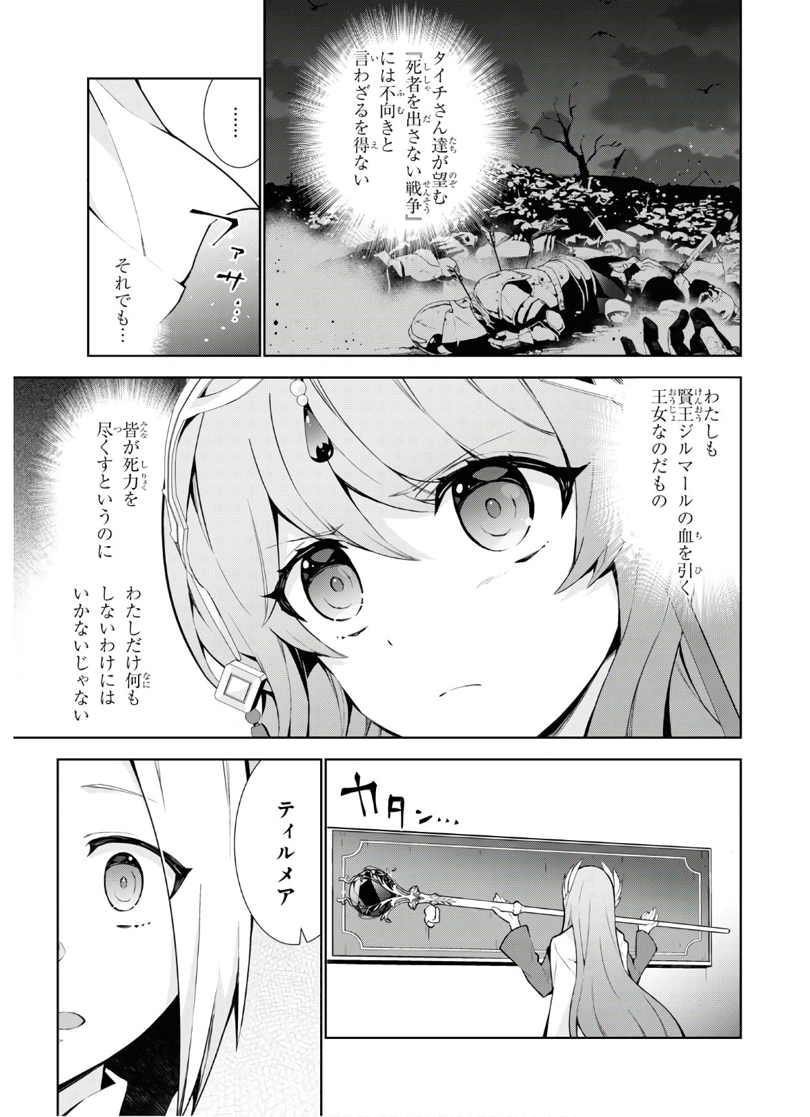 異世界チート魔術師 第47話 - Page 5